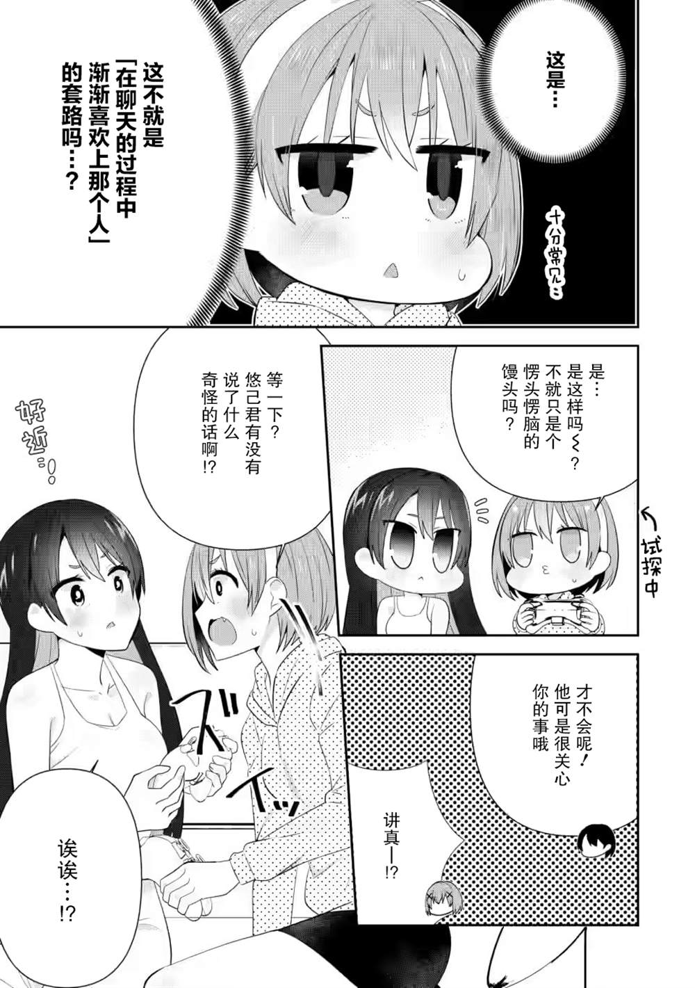 《在攻略中不知不觉沦陷的邻座美少女》漫画最新章节第17话免费下拉式在线观看章节第【19】张图片