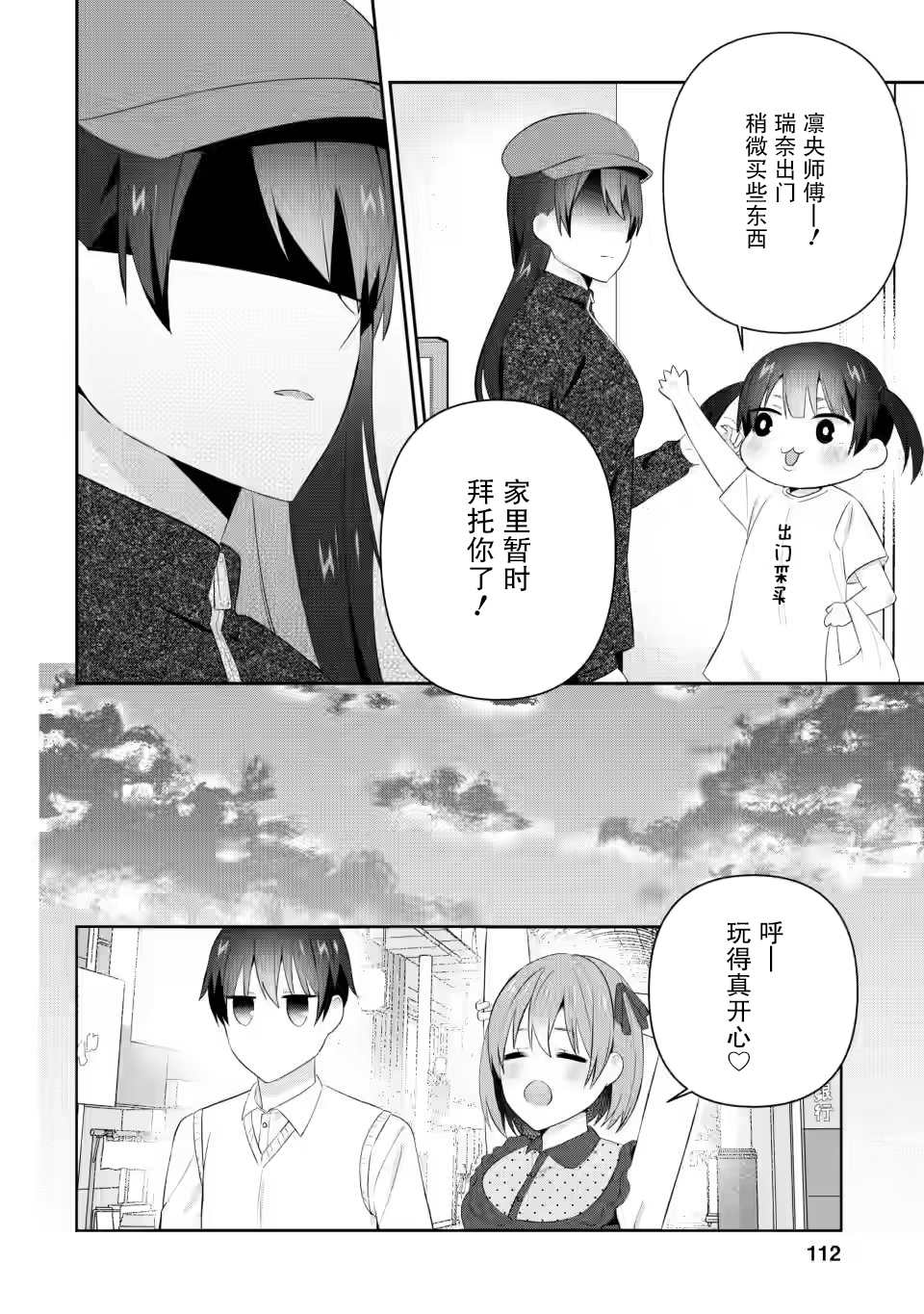 《在攻略中不知不觉沦陷的邻座美少女》漫画最新章节第19话免费下拉式在线观看章节第【24】张图片