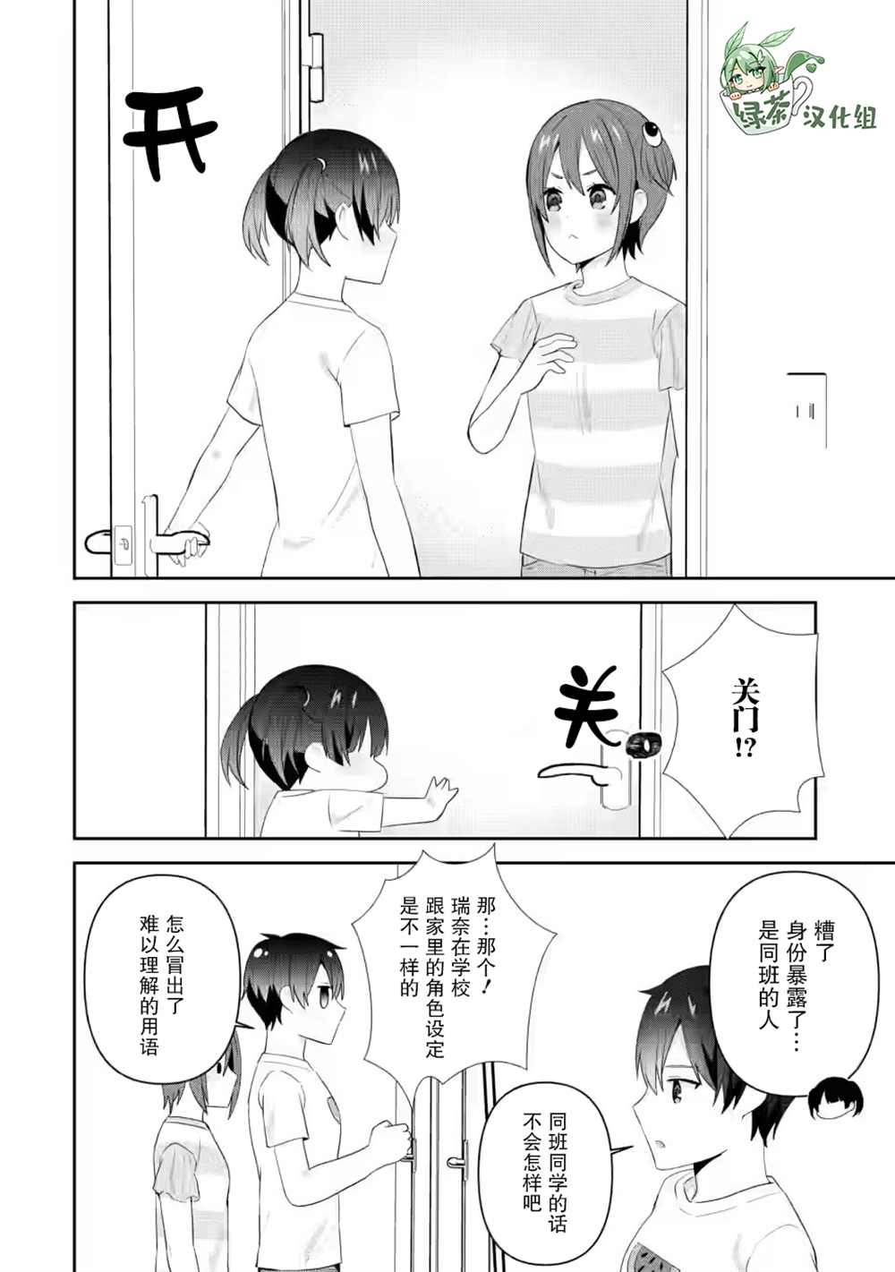 《在攻略中不知不觉沦陷的邻座美少女》漫画最新章节第21话免费下拉式在线观看章节第【22】张图片