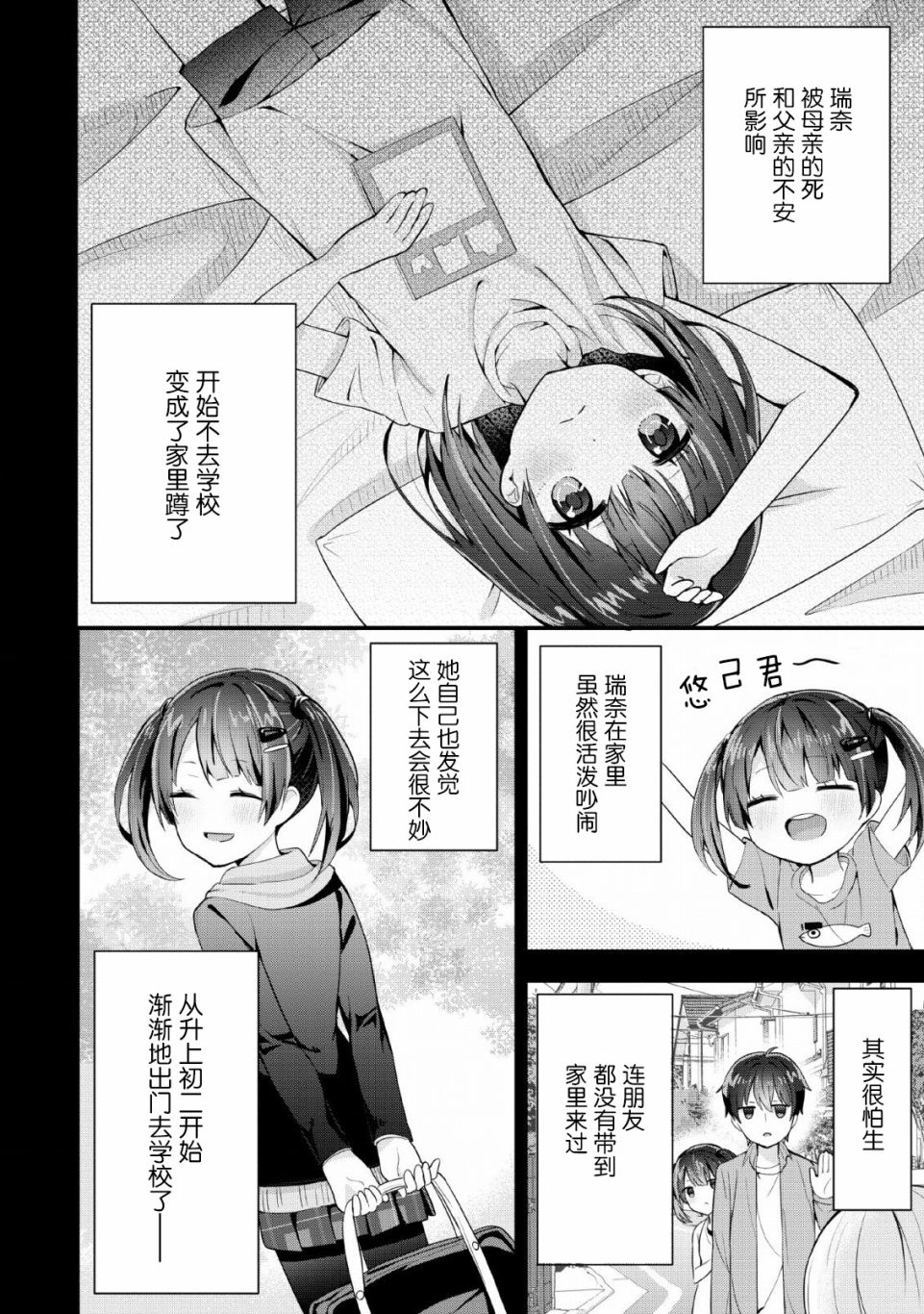 《在攻略中不知不觉沦陷的邻座美少女》漫画最新章节第3话免费下拉式在线观看章节第【10】张图片