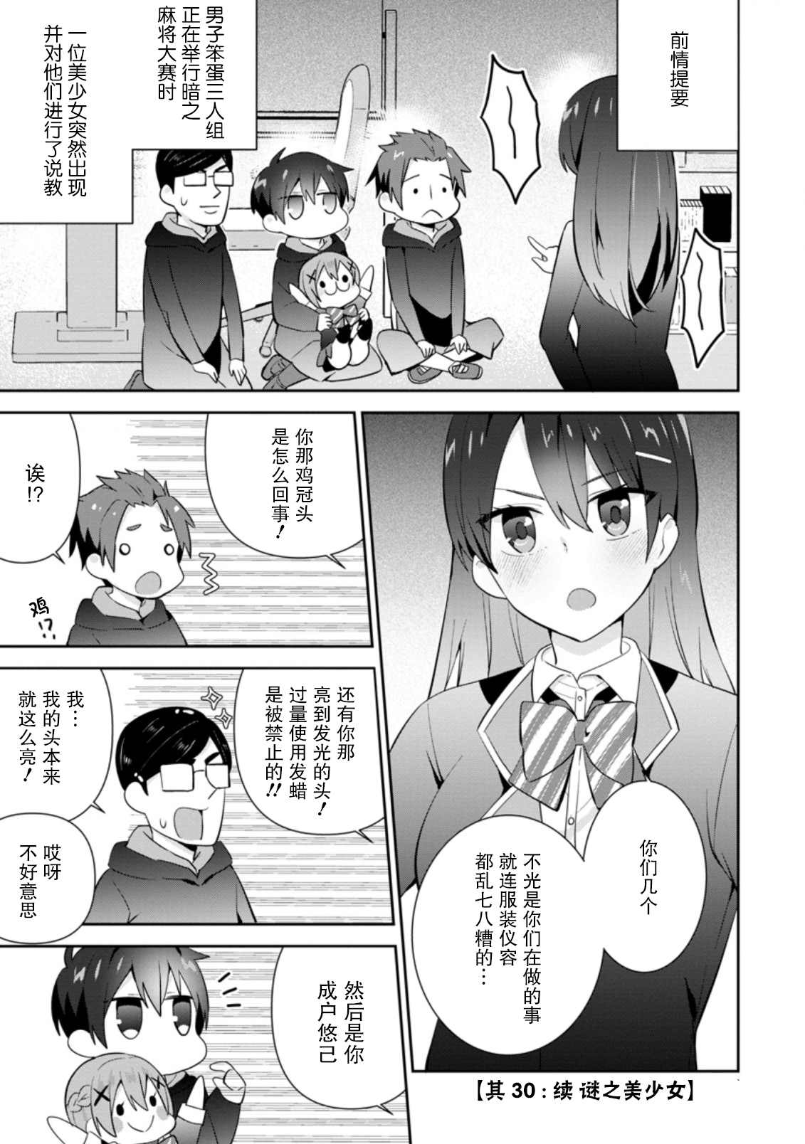 《在攻略中不知不觉沦陷的邻座美少女》漫画最新章节第11话免费下拉式在线观看章节第【1】张图片