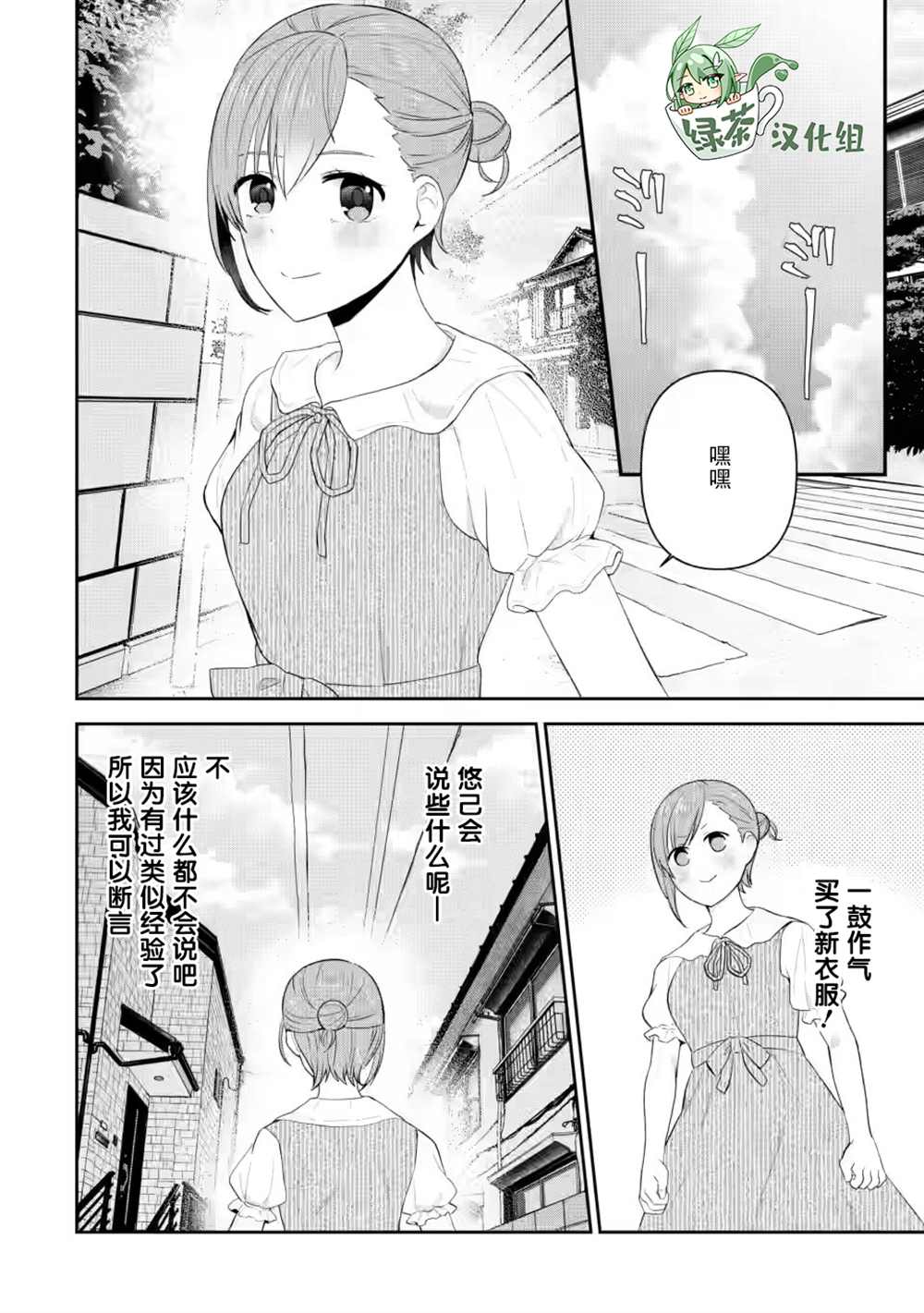 《在攻略中不知不觉沦陷的邻座美少女》漫画最新章节第21话免费下拉式在线观看章节第【28】张图片