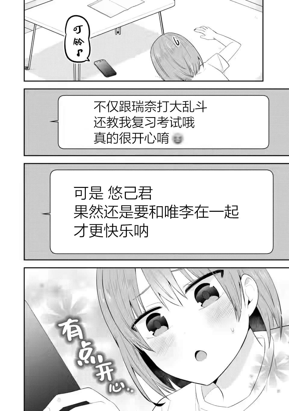 《在攻略中不知不觉沦陷的邻座美少女》漫画最新章节第16话免费下拉式在线观看章节第【18】张图片