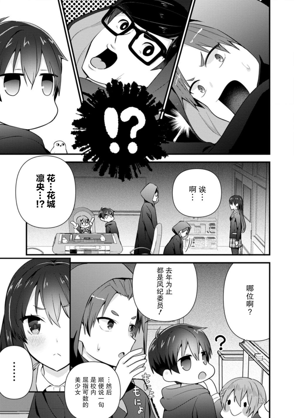 《在攻略中不知不觉沦陷的邻座美少女》漫画最新章节第10话免费下拉式在线观看章节第【31】张图片