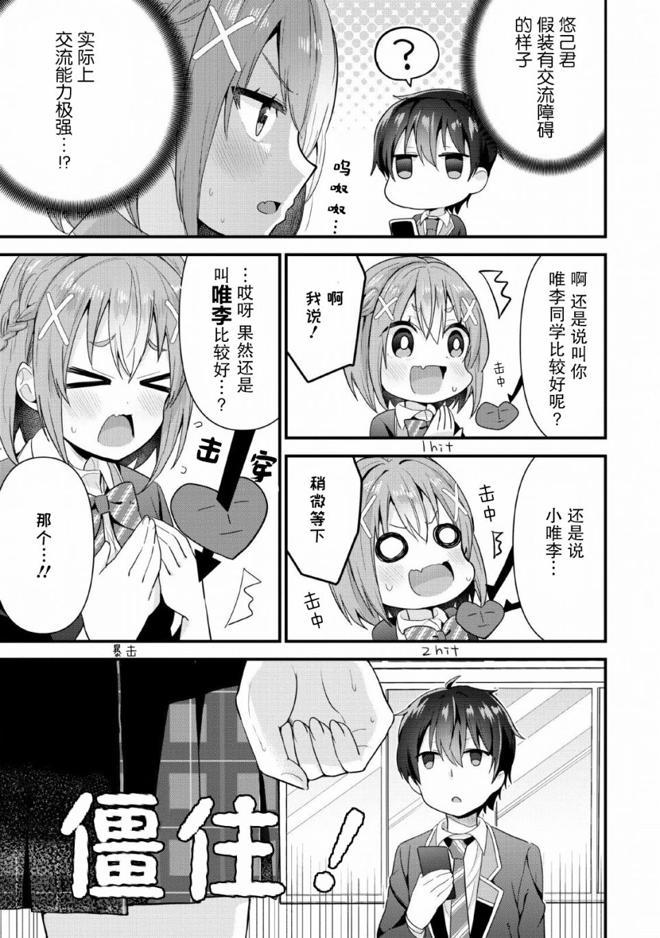 《在攻略中不知不觉沦陷的邻座美少女》漫画最新章节第3话免费下拉式在线观看章节第【29】张图片