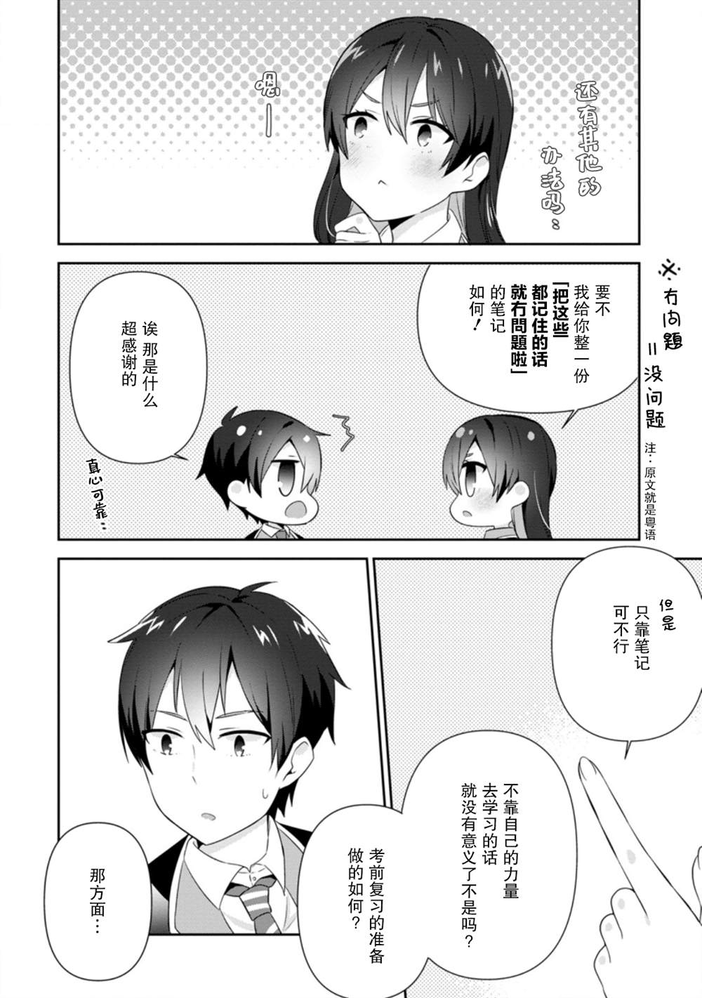 《在攻略中不知不觉沦陷的邻座美少女》漫画最新章节第15话免费下拉式在线观看章节第【22】张图片