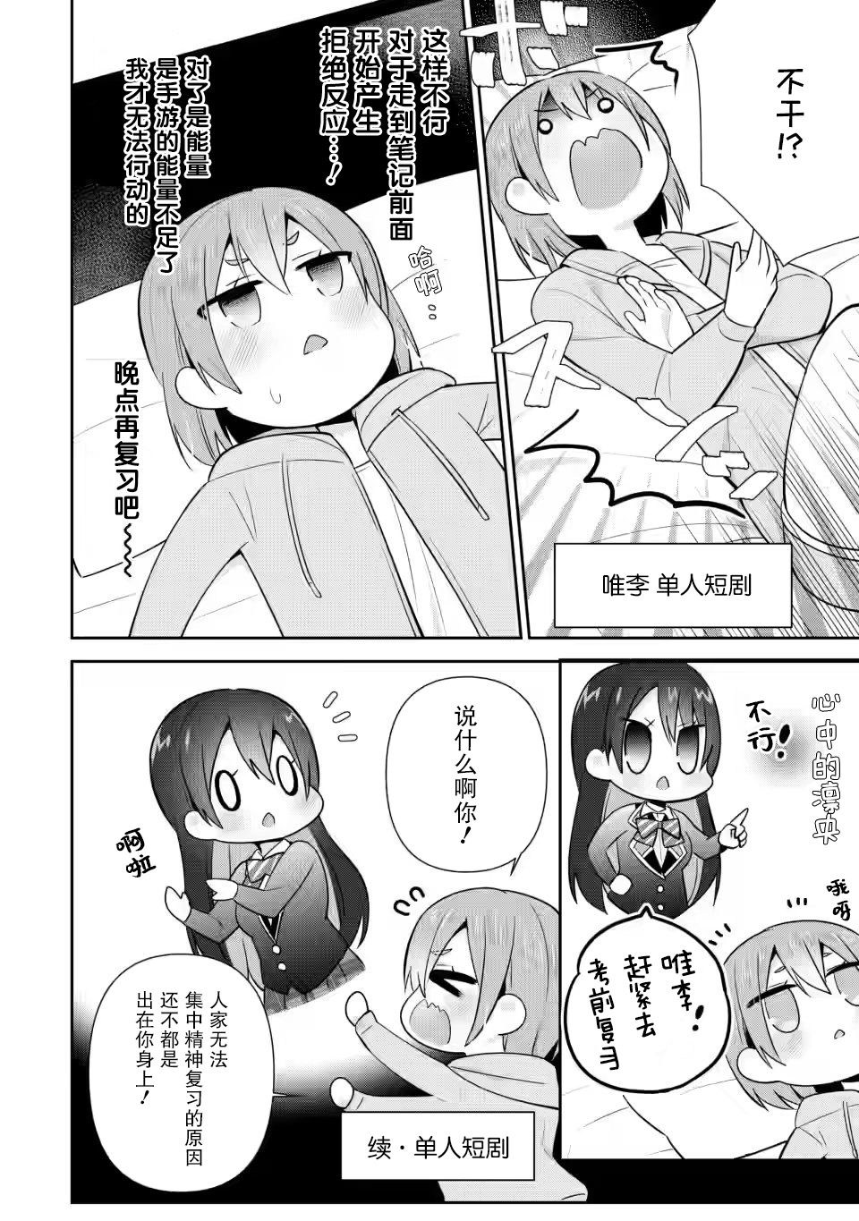 《在攻略中不知不觉沦陷的邻座美少女》漫画最新章节第15话免费下拉式在线观看章节第【2】张图片