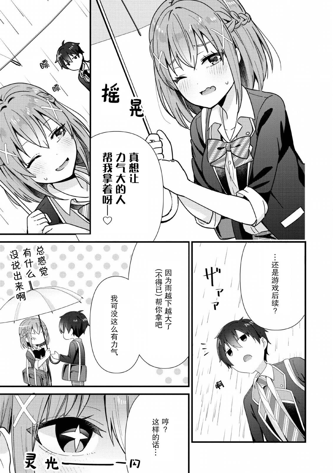 《在攻略中不知不觉沦陷的邻座美少女》漫画最新章节第2话免费下拉式在线观看章节第【19】张图片