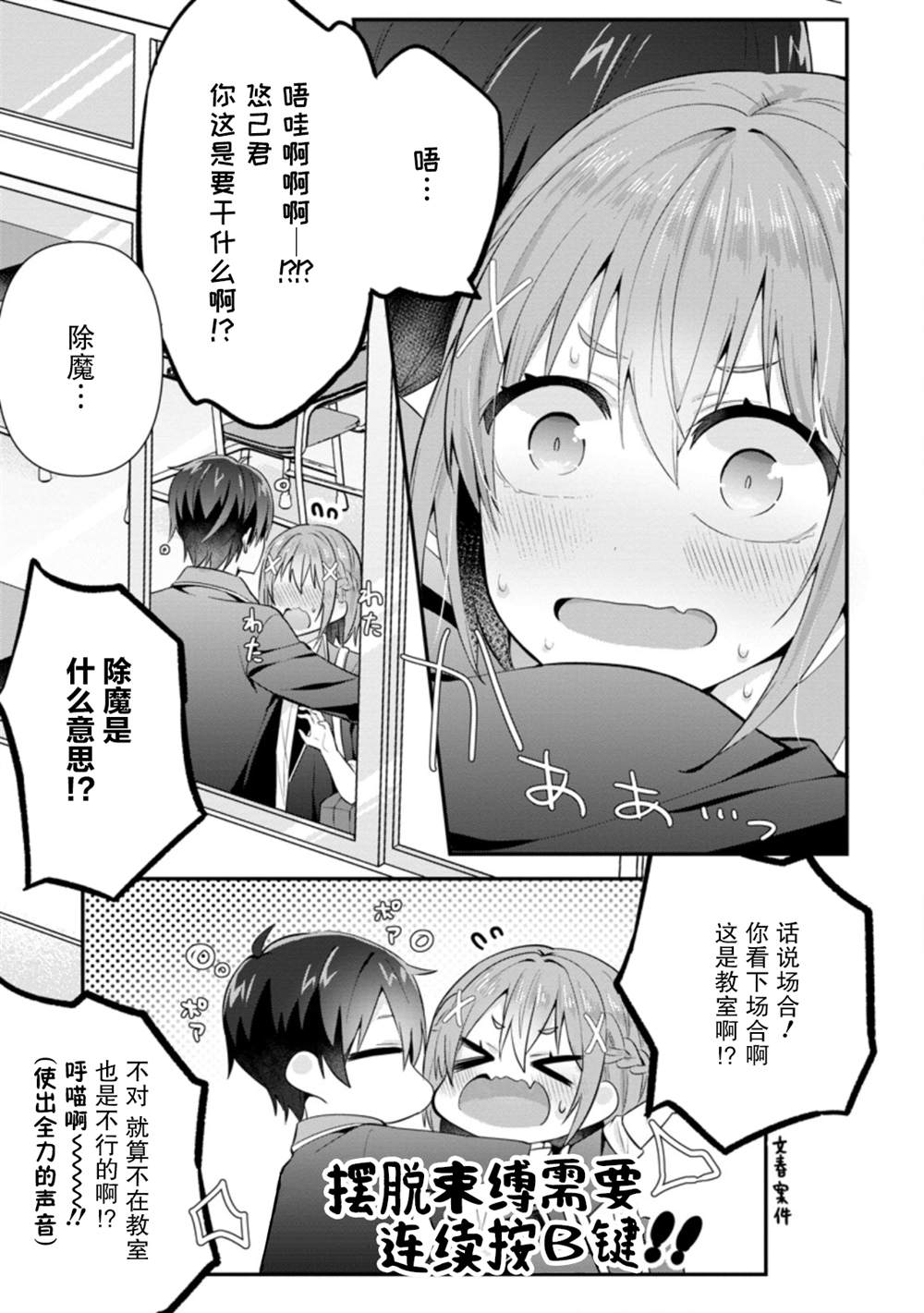 《在攻略中不知不觉沦陷的邻座美少女》漫画最新章节第10话免费下拉式在线观看章节第【9】张图片