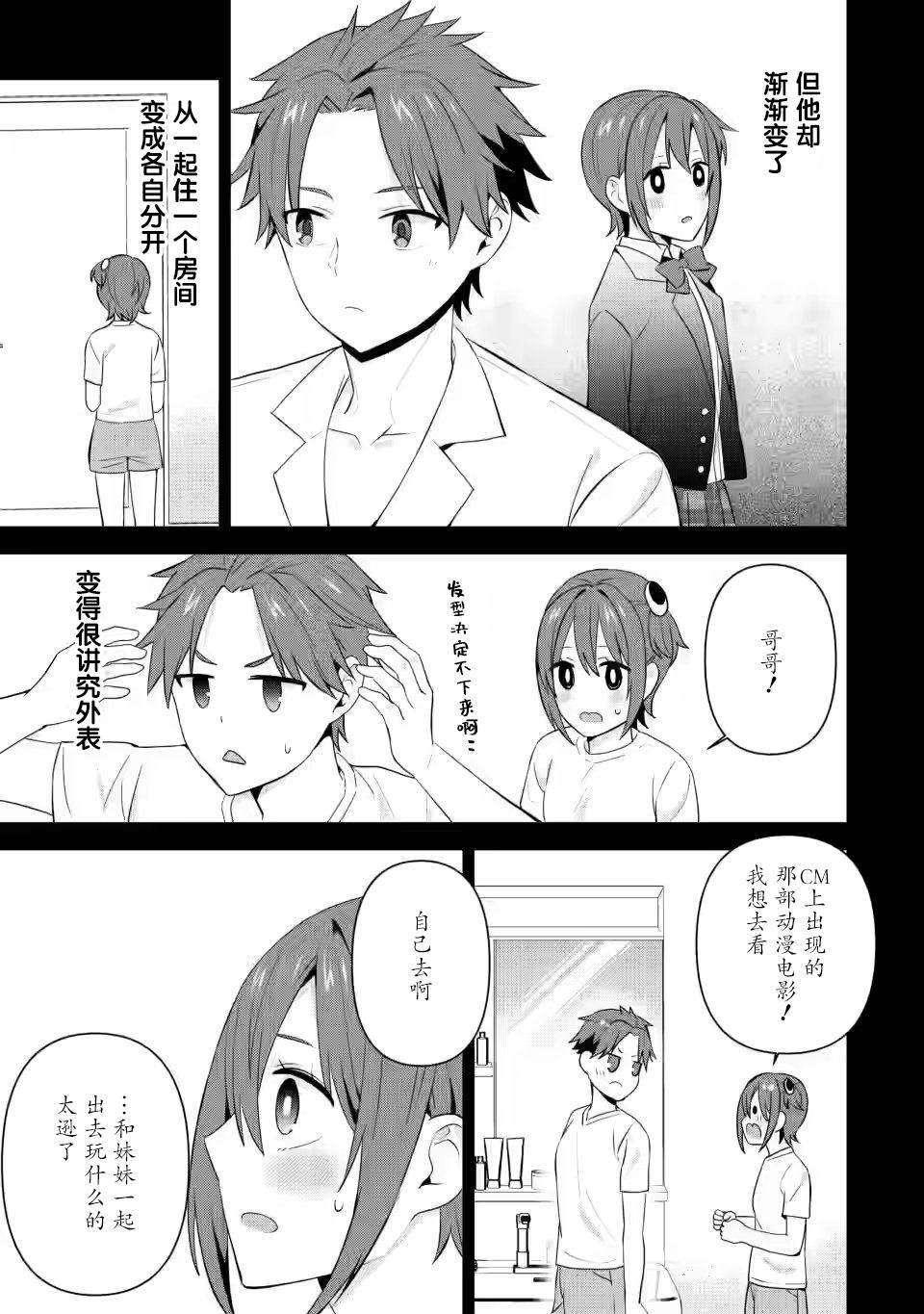 《在攻略中不知不觉沦陷的邻座美少女》漫画最新章节第23话免费下拉式在线观看章节第【31】张图片