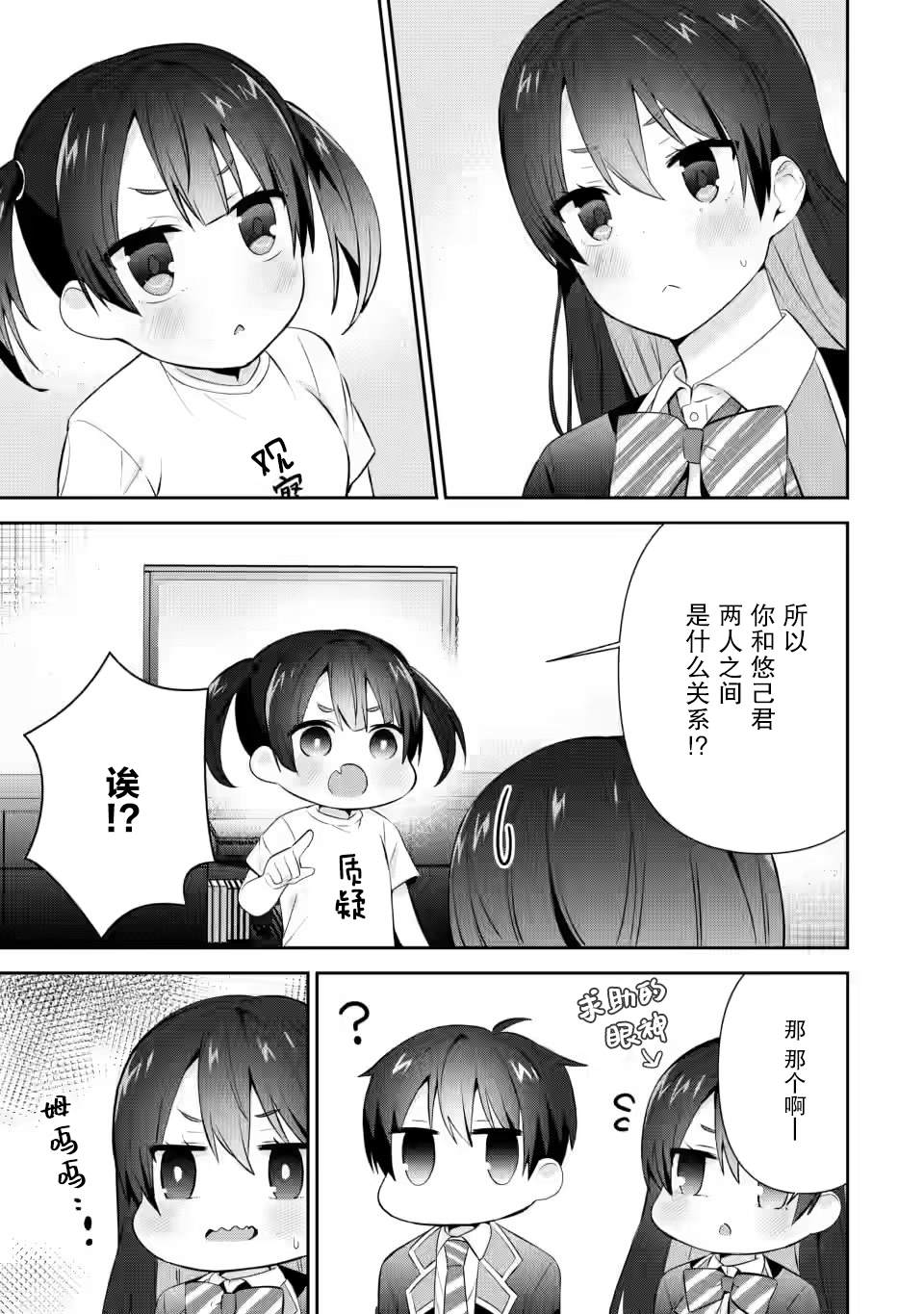 《在攻略中不知不觉沦陷的邻座美少女》漫画最新章节第16话免费下拉式在线观看章节第【3】张图片