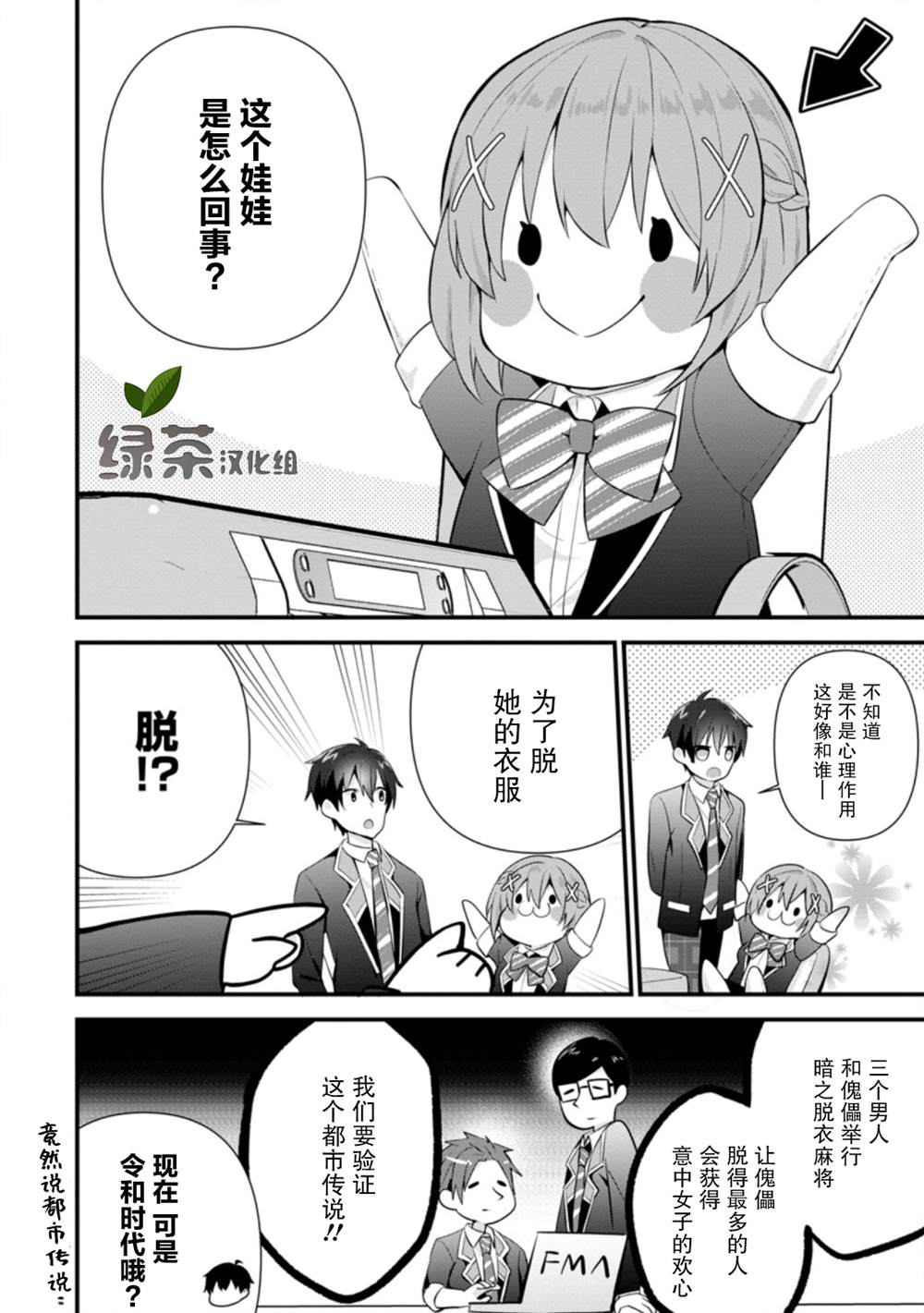 《在攻略中不知不觉沦陷的邻座美少女》漫画最新章节第10话免费下拉式在线观看章节第【16】张图片