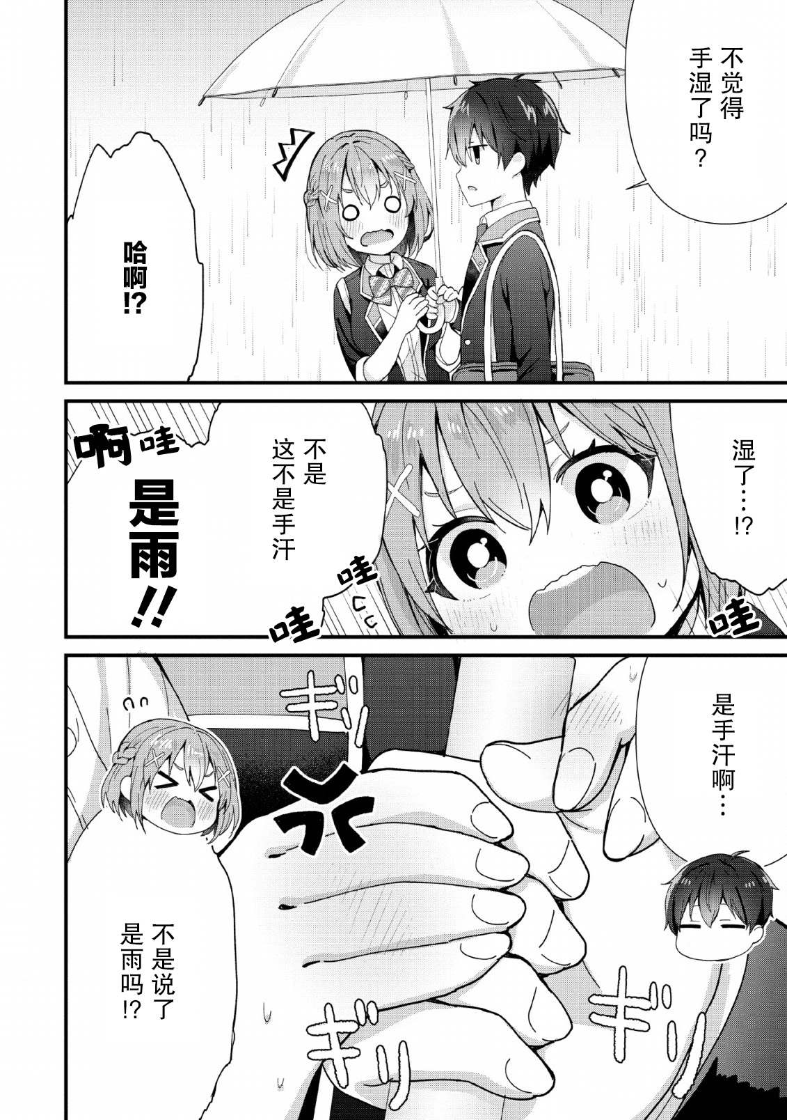 《在攻略中不知不觉沦陷的邻座美少女》漫画最新章节第2话免费下拉式在线观看章节第【22】张图片