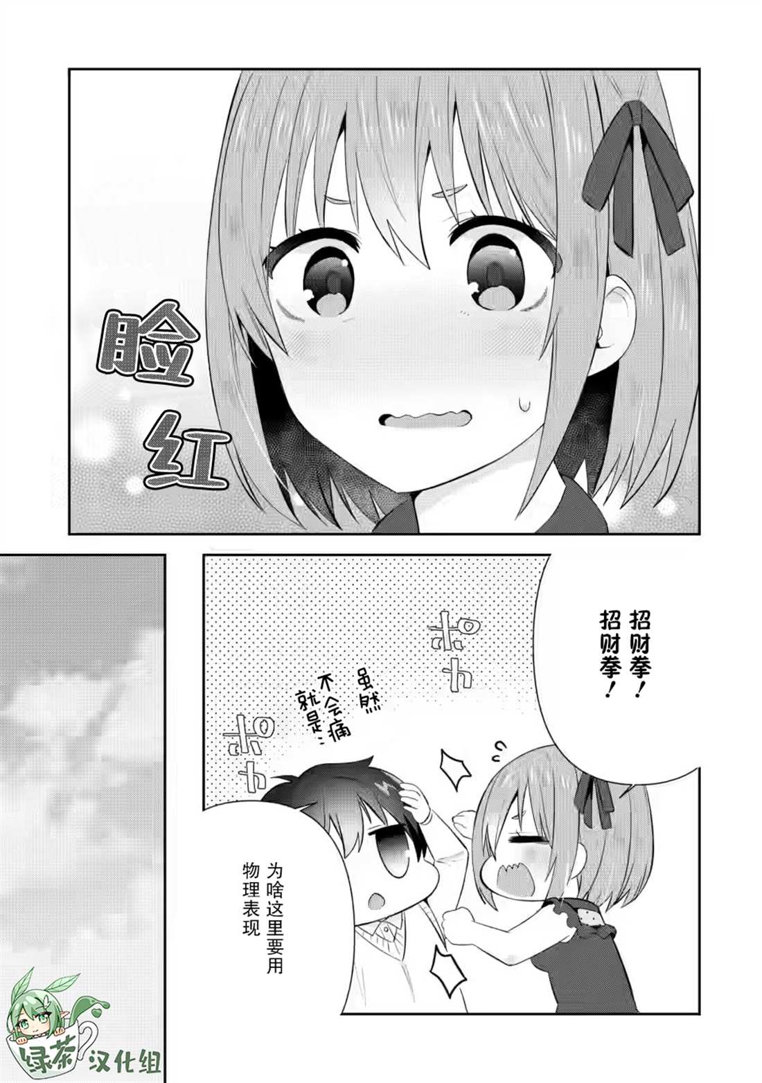 《在攻略中不知不觉沦陷的邻座美少女》漫画最新章节第18话免费下拉式在线观看章节第【25】张图片