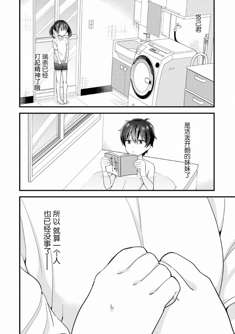 《在攻略中不知不觉沦陷的邻座美少女》漫画最新章节第3话免费下拉式在线观看章节第【20】张图片