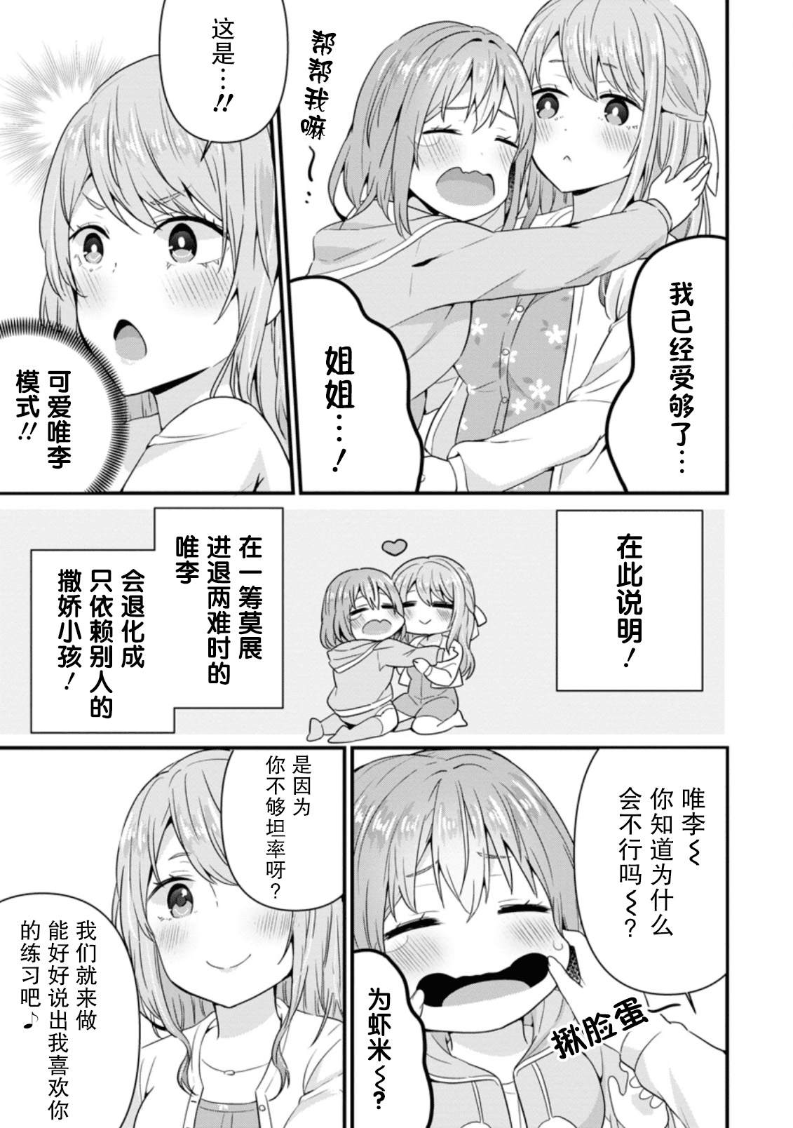 《在攻略中不知不觉沦陷的邻座美少女》漫画最新章节第5话免费下拉式在线观看章节第【7】张图片