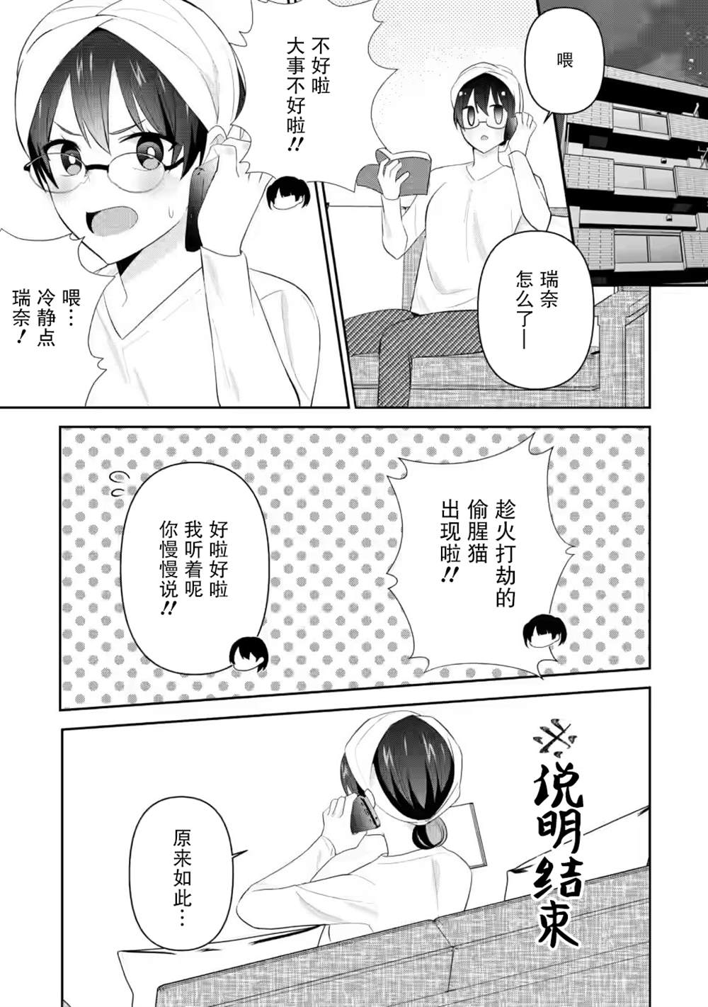 《在攻略中不知不觉沦陷的邻座美少女》漫画最新章节第22话免费下拉式在线观看章节第【29】张图片