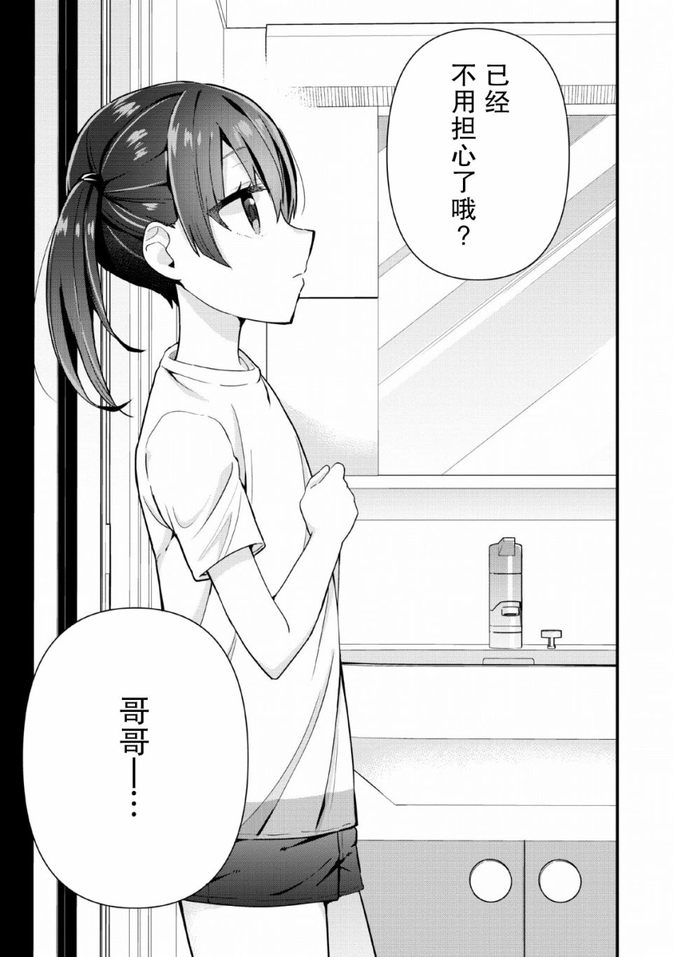 《在攻略中不知不觉沦陷的邻座美少女》漫画最新章节第3话免费下拉式在线观看章节第【21】张图片