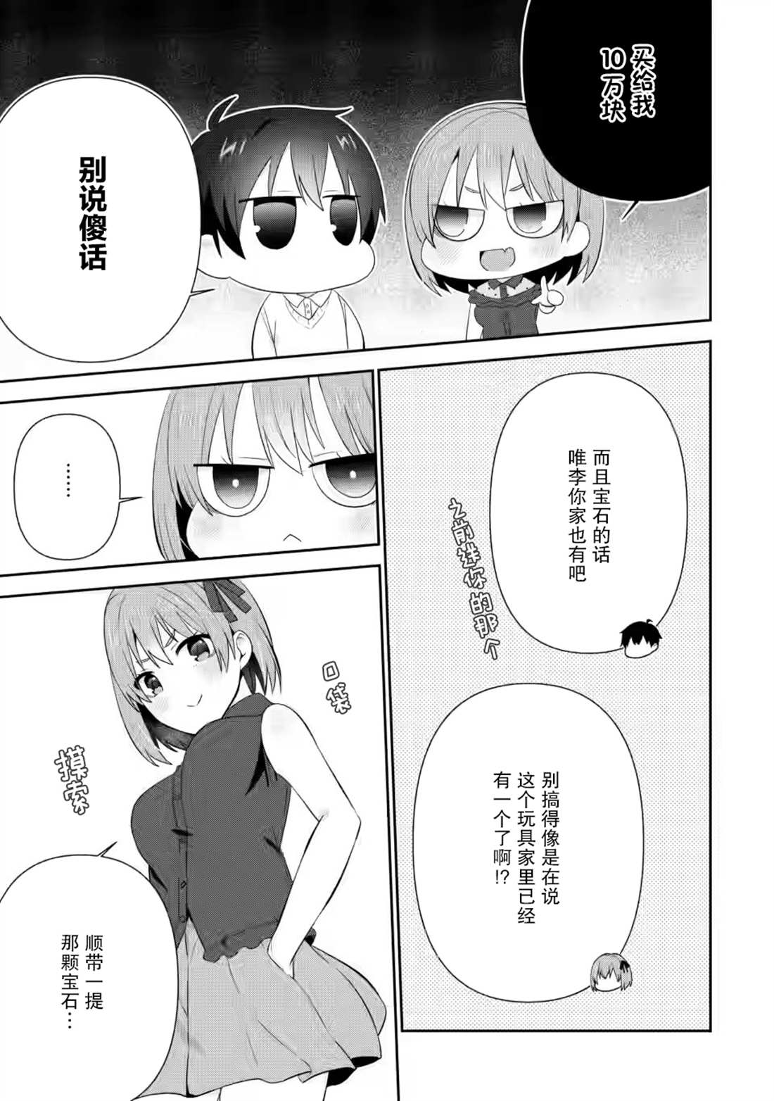 《在攻略中不知不觉沦陷的邻座美少女》漫画最新章节第18话免费下拉式在线观看章节第【23】张图片