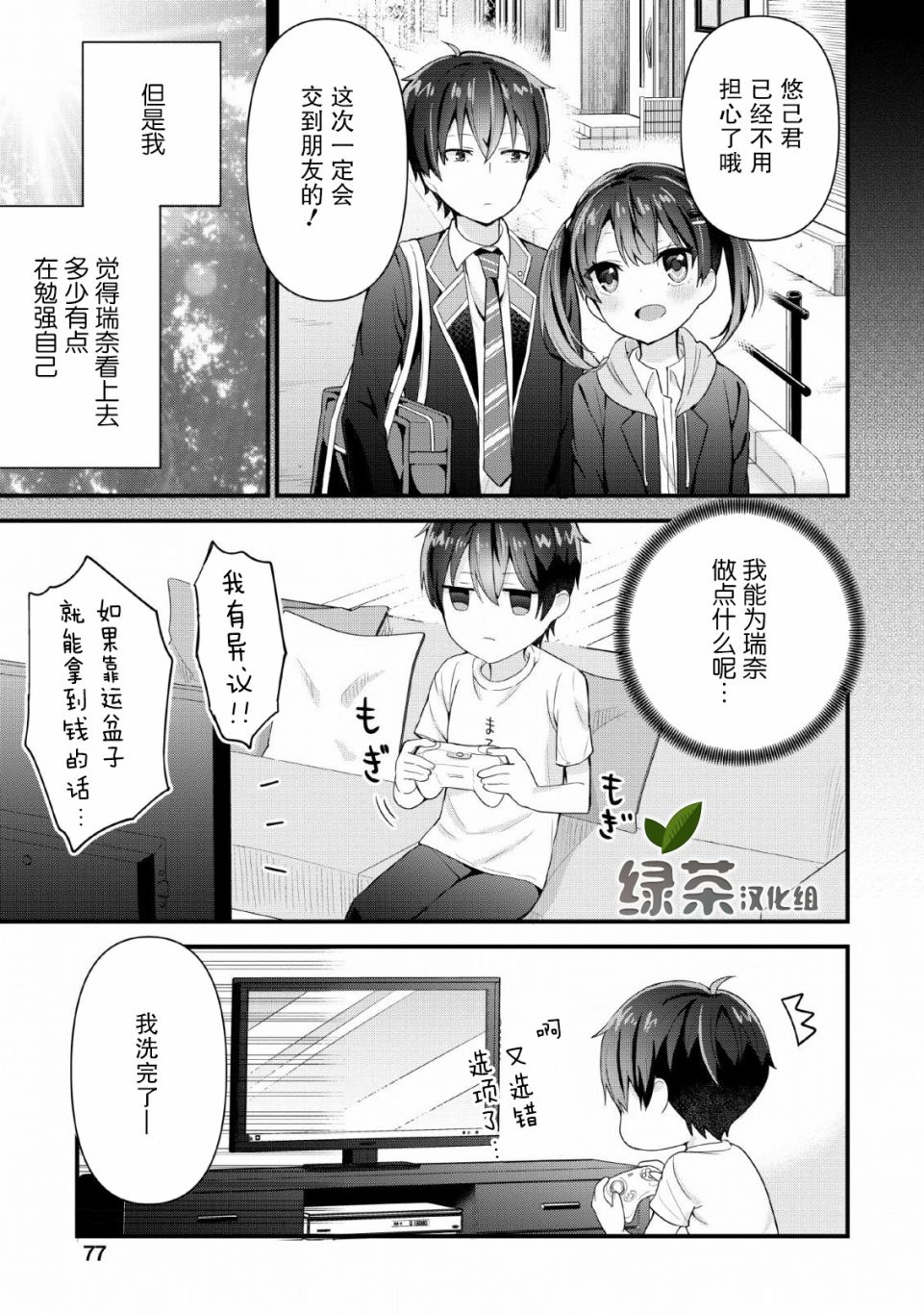 《在攻略中不知不觉沦陷的邻座美少女》漫画最新章节第3话免费下拉式在线观看章节第【11】张图片