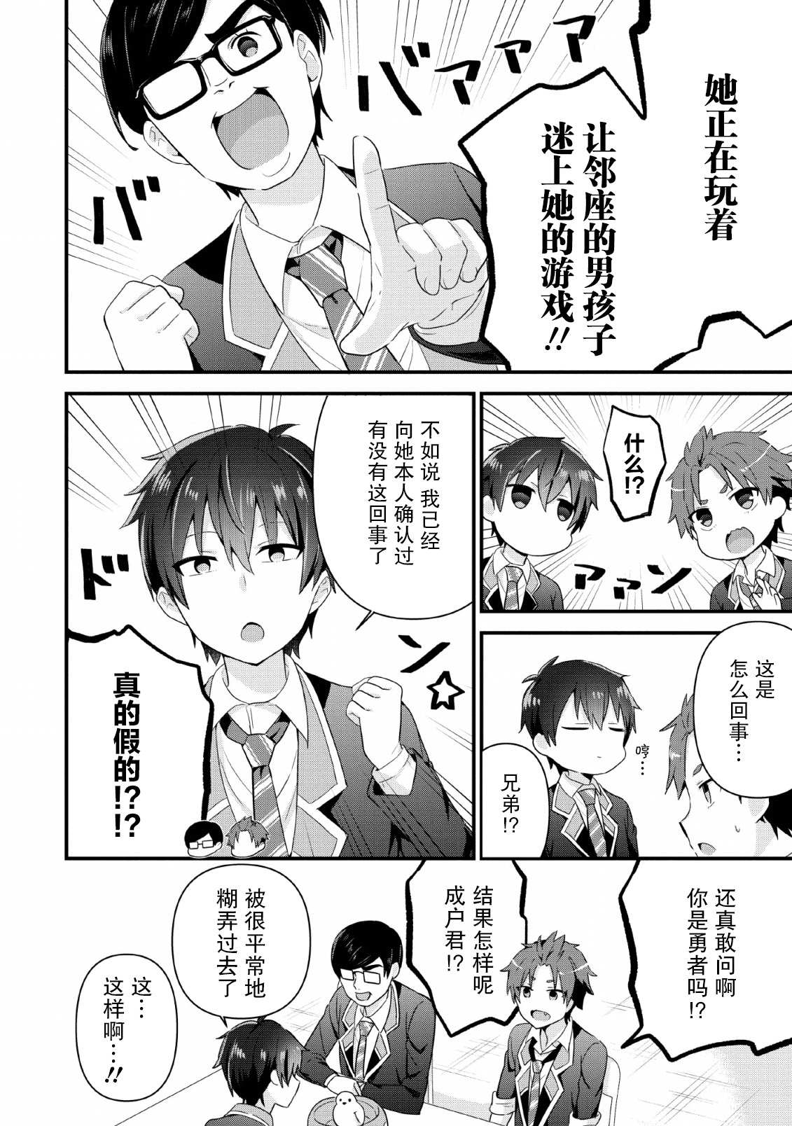 《在攻略中不知不觉沦陷的邻座美少女》漫画最新章节第4话免费下拉式在线观看章节第【12】张图片