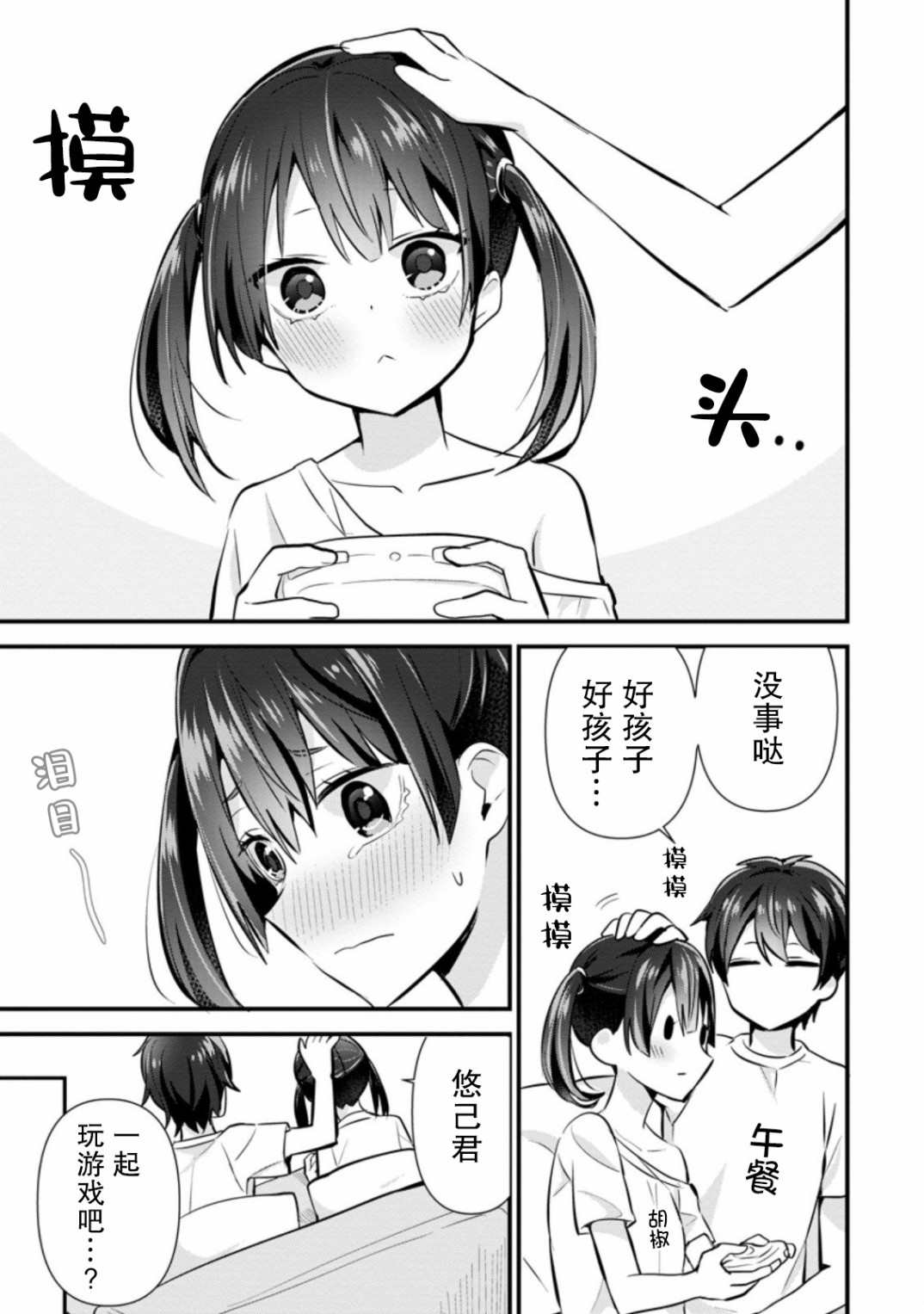 《在攻略中不知不觉沦陷的邻座美少女》漫画最新章节第6.2话免费下拉式在线观看章节第【9】张图片