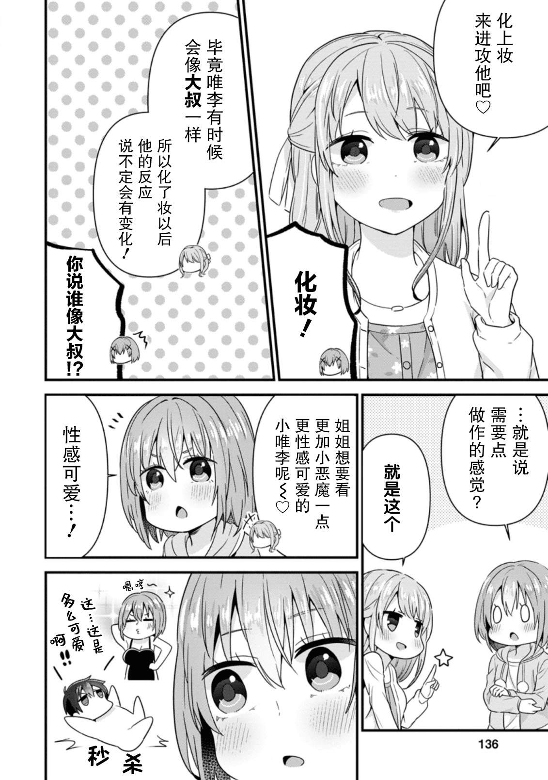 《在攻略中不知不觉沦陷的邻座美少女》漫画最新章节第5话免费下拉式在线观看章节第【10】张图片