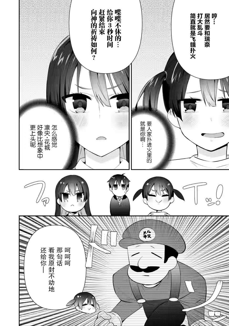 《在攻略中不知不觉沦陷的邻座美少女》漫画最新章节第16话免费下拉式在线观看章节第【8】张图片