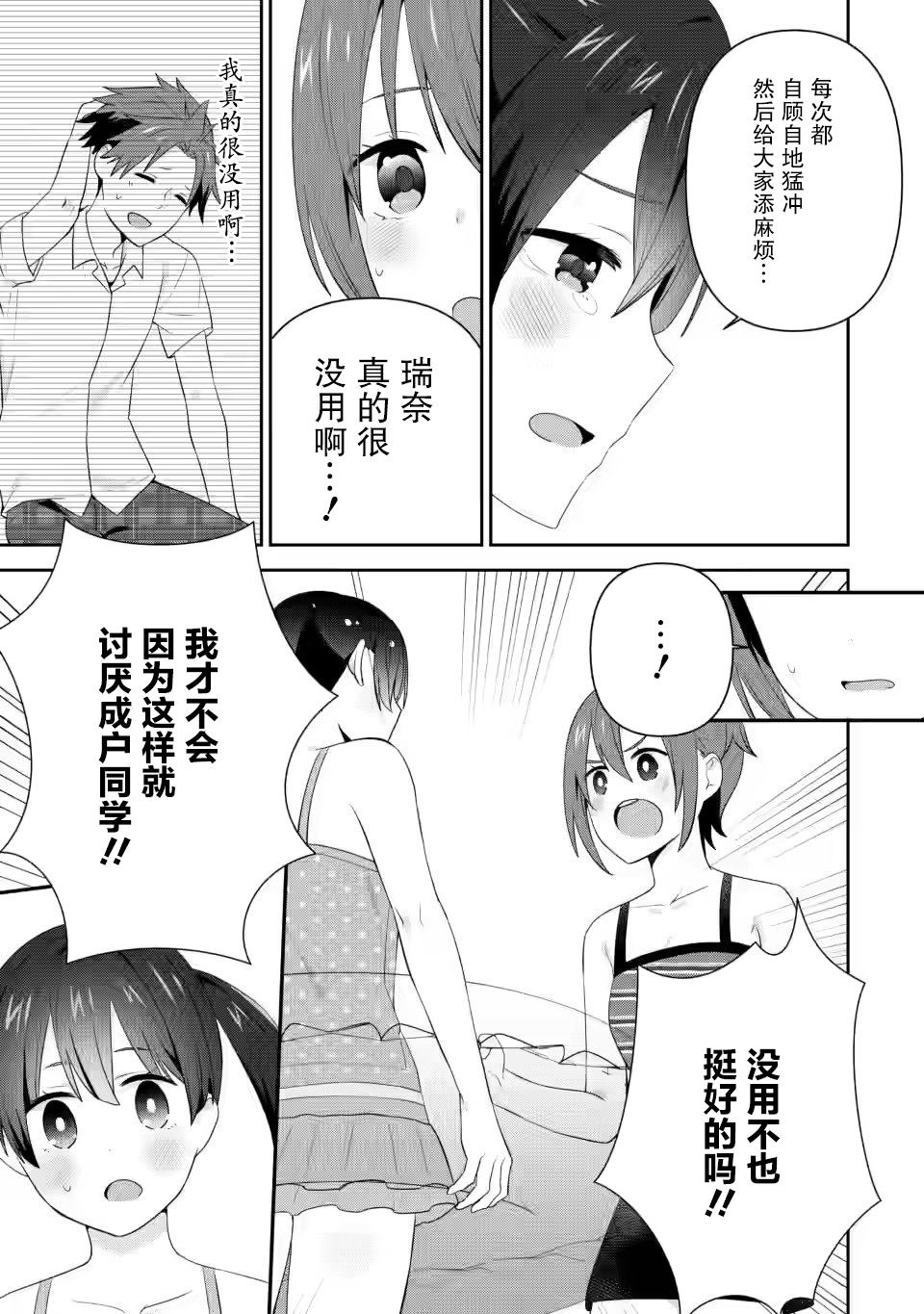 《在攻略中不知不觉沦陷的邻座美少女》漫画最新章节第23话免费下拉式在线观看章节第【21】张图片