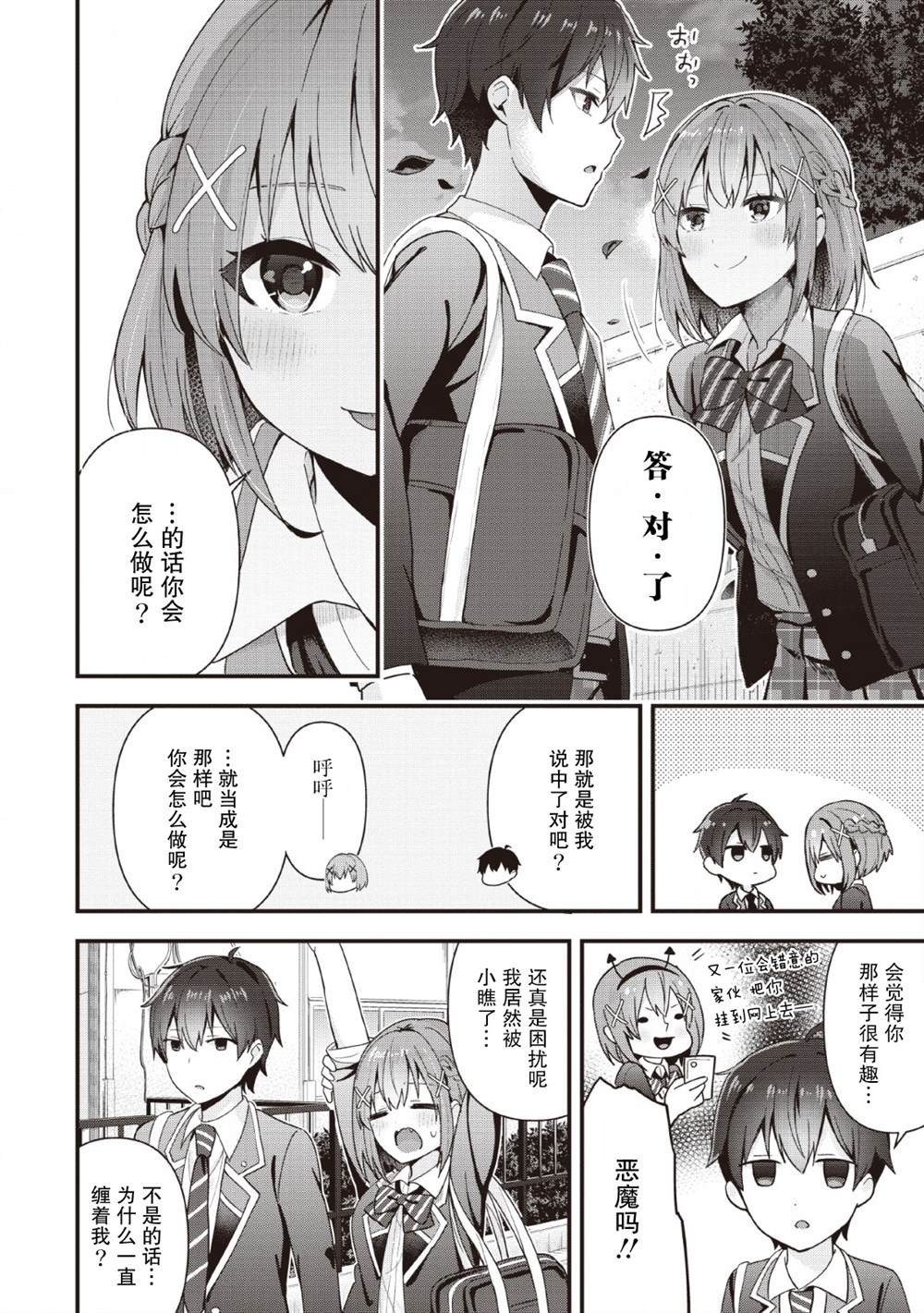 《在攻略中不知不觉沦陷的邻座美少女》漫画最新章节第1话免费下拉式在线观看章节第【26】张图片