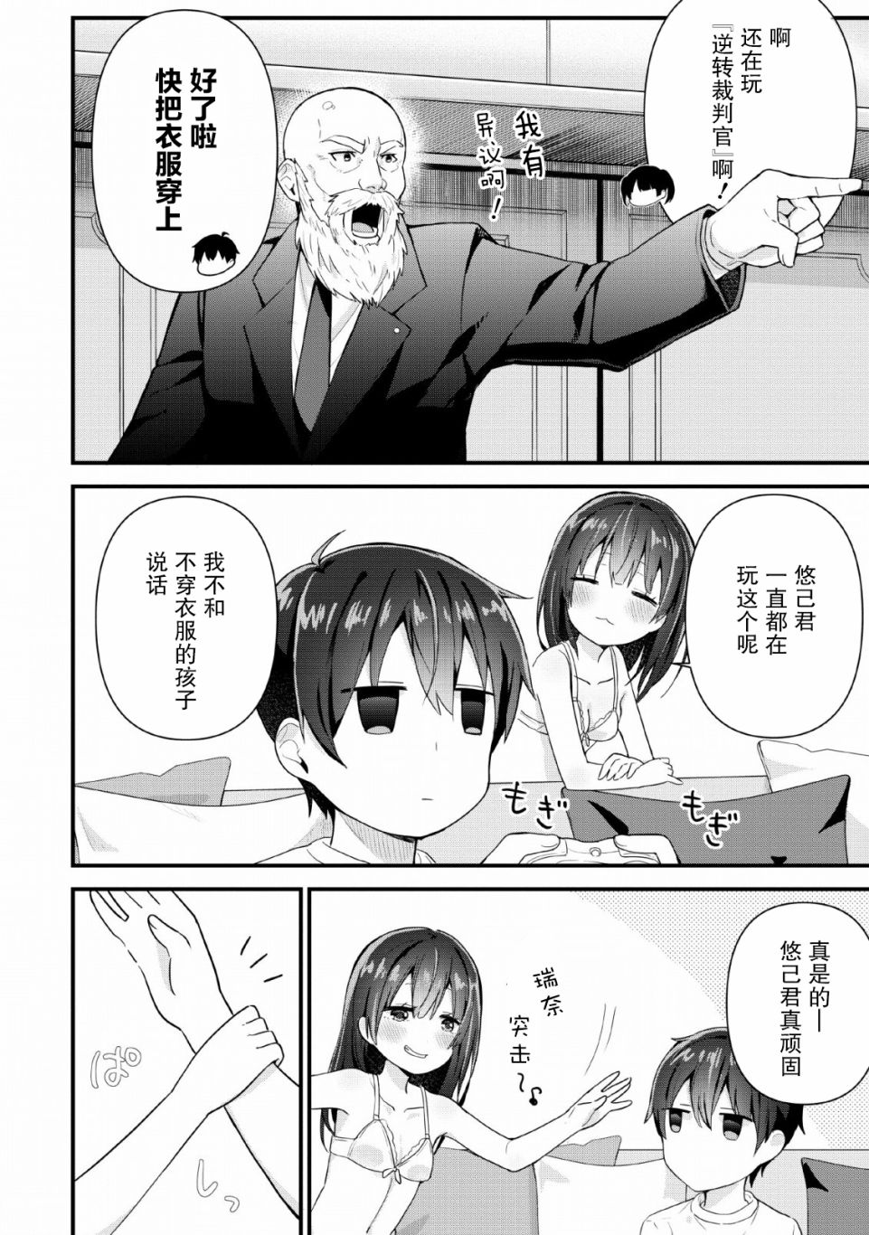 《在攻略中不知不觉沦陷的邻座美少女》漫画最新章节第3话免费下拉式在线观看章节第【14】张图片