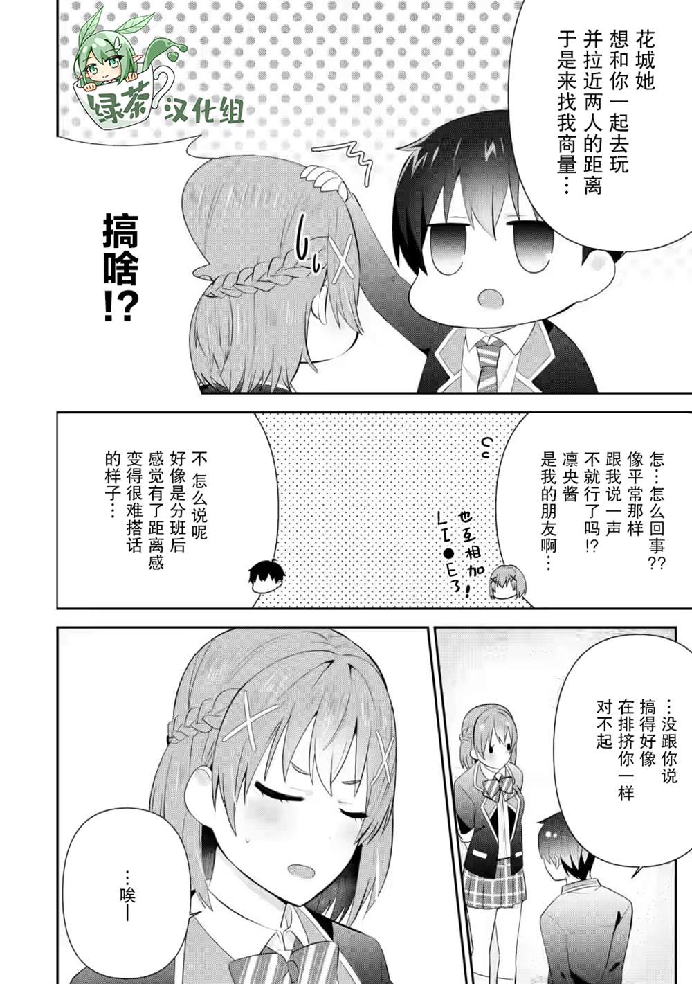 《在攻略中不知不觉沦陷的邻座美少女》漫画最新章节第17话免费下拉式在线观看章节第【10】张图片