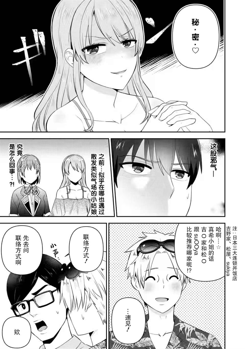 《在攻略中不知不觉沦陷的邻座美少女》漫画最新章节第21话免费下拉式在线观看章节第【5】张图片