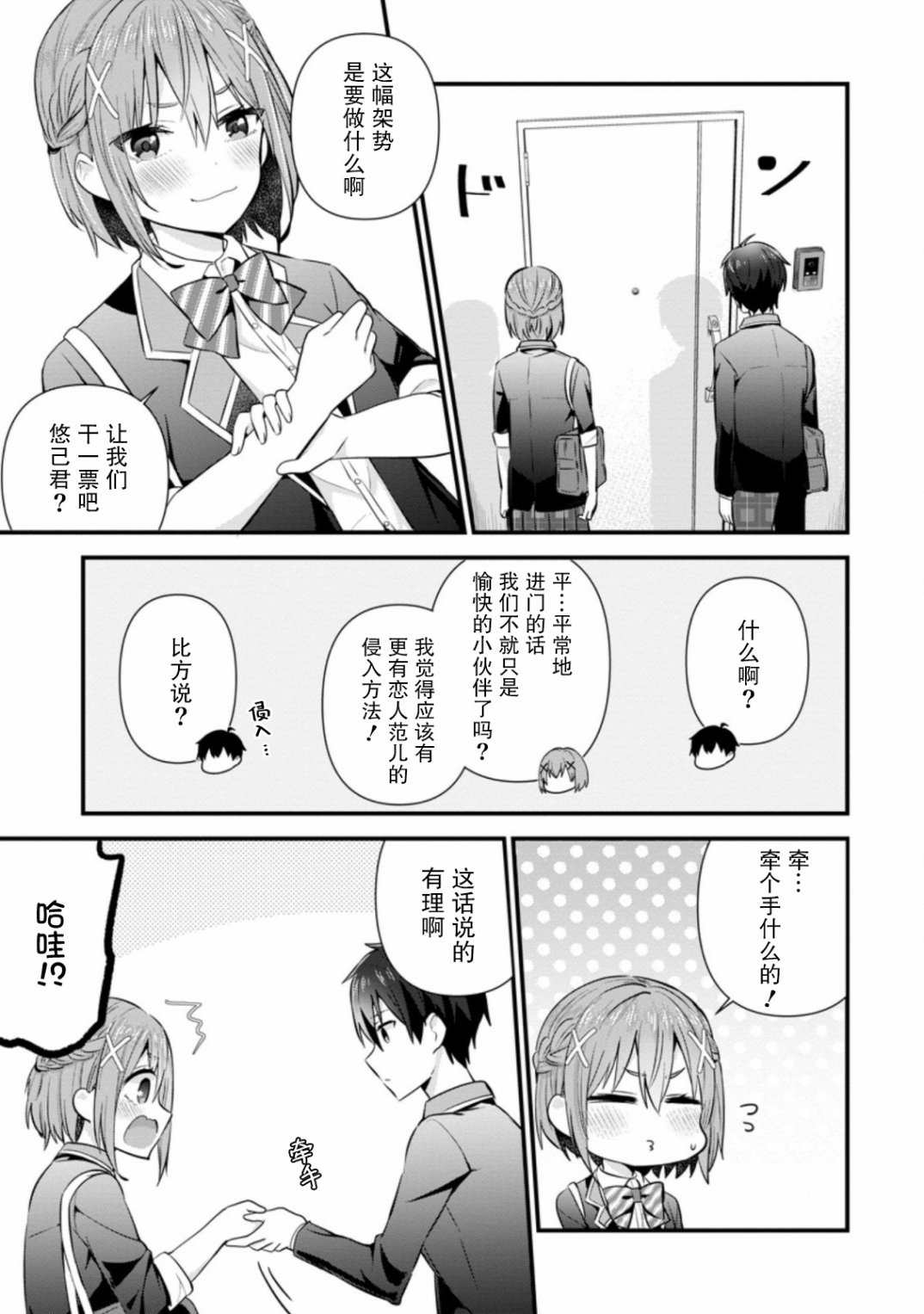 《在攻略中不知不觉沦陷的邻座美少女》漫画最新章节第7话免费下拉式在线观看章节第【9】张图片