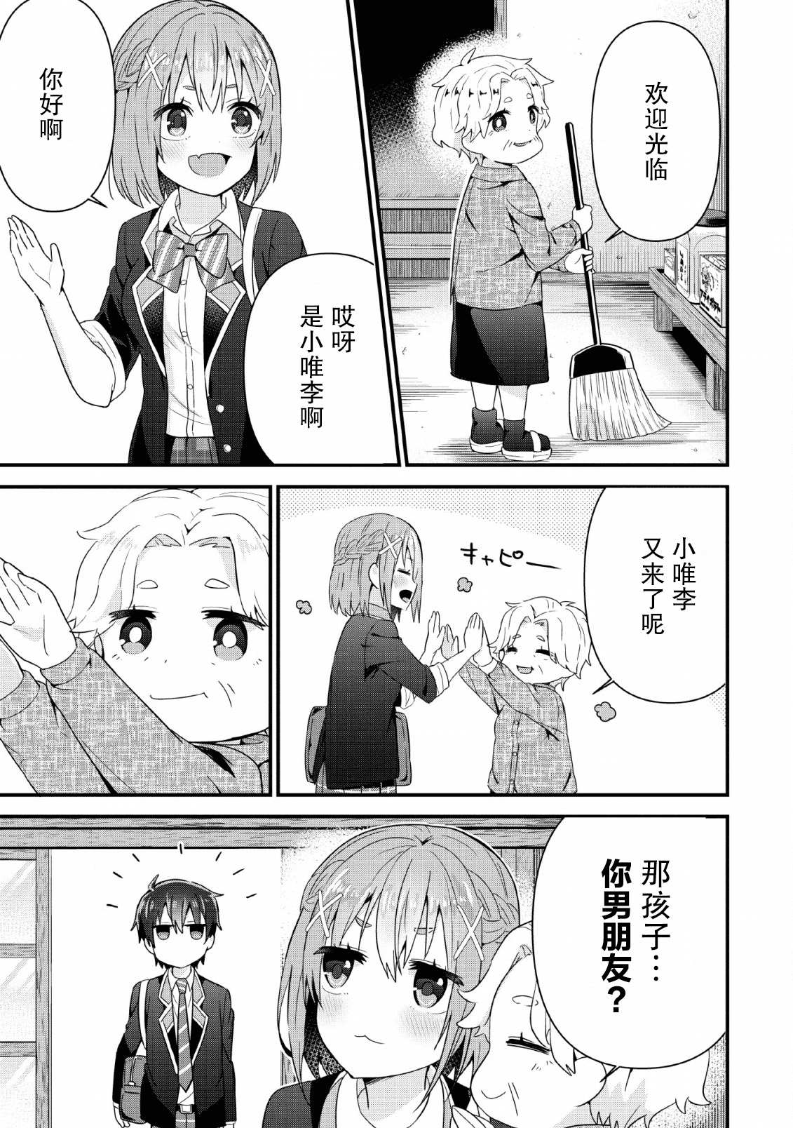 《在攻略中不知不觉沦陷的邻座美少女》漫画最新章节第4话免费下拉式在线观看章节第【19】张图片