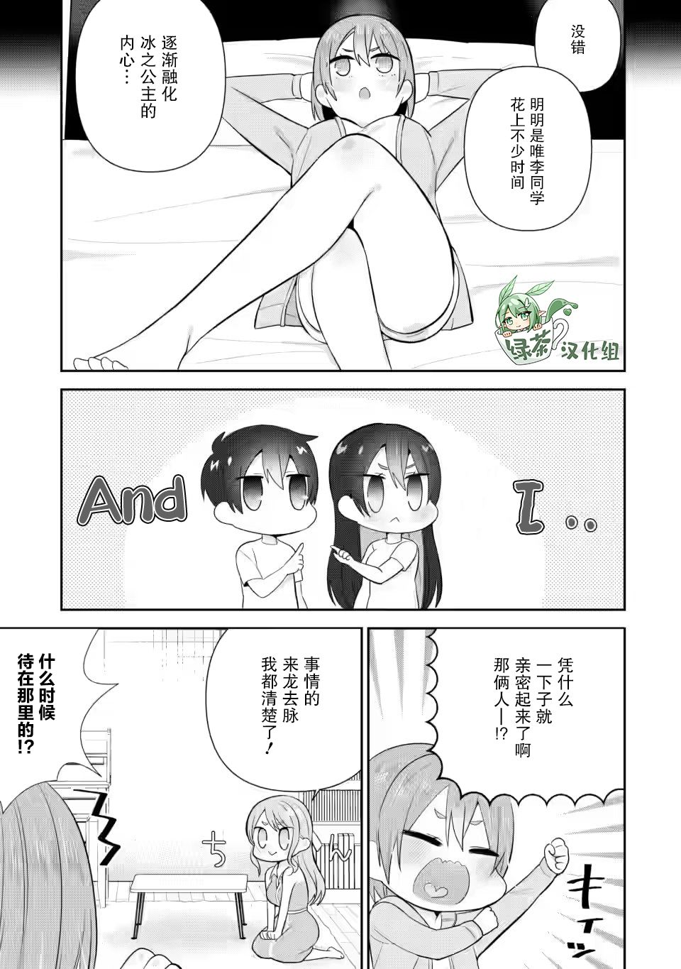 《在攻略中不知不觉沦陷的邻座美少女》漫画最新章节第15话免费下拉式在线观看章节第【11】张图片