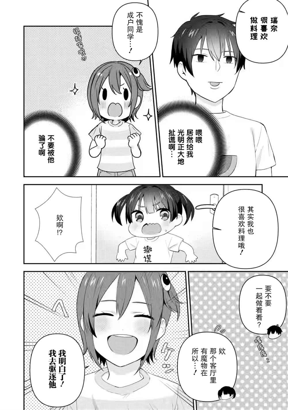 《在攻略中不知不觉沦陷的邻座美少女》漫画最新章节第21话免费下拉式在线观看章节第【26】张图片