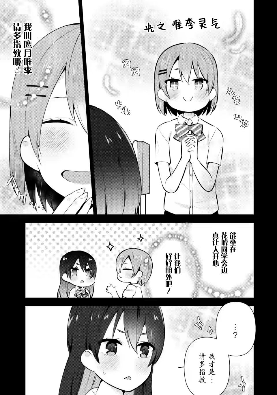 《在攻略中不知不觉沦陷的邻座美少女》漫画最新章节第14话免费下拉式在线观看章节第【7】张图片