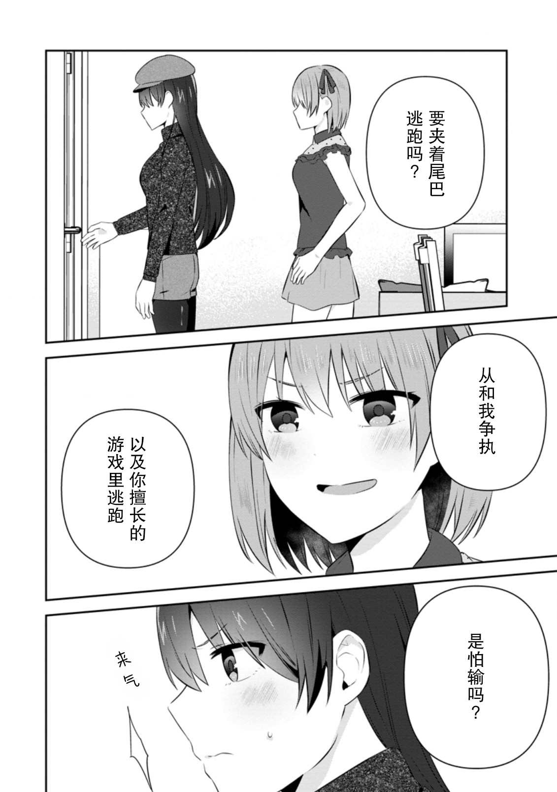 《在攻略中不知不觉沦陷的邻座美少女》漫画最新章节第20话免费下拉式在线观看章节第【16】张图片