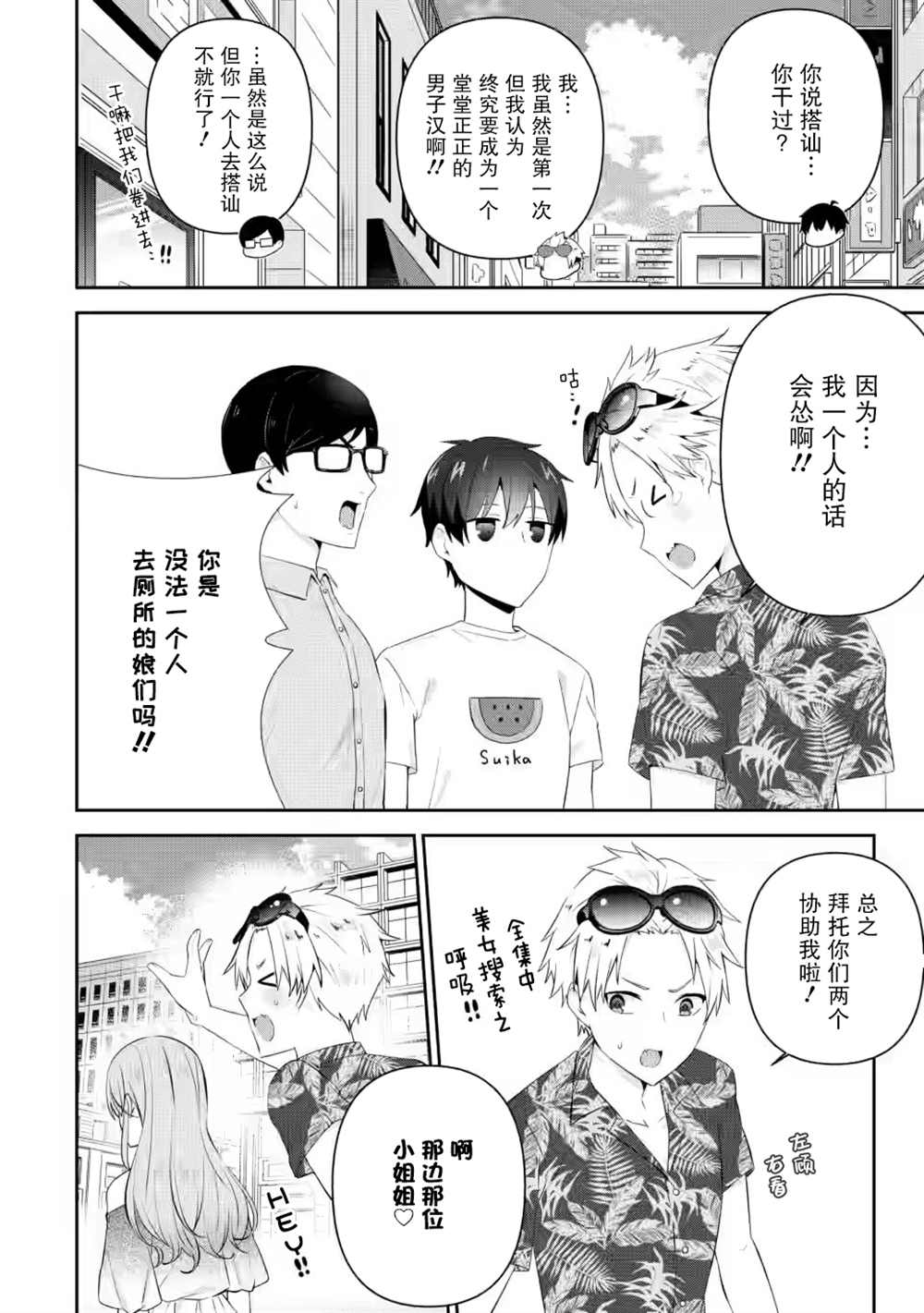 《在攻略中不知不觉沦陷的邻座美少女》漫画最新章节第21话免费下拉式在线观看章节第【2】张图片