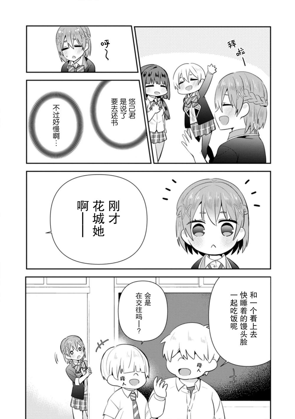 《在攻略中不知不觉沦陷的邻座美少女》漫画最新章节第12话免费下拉式在线观看章节第【29】张图片