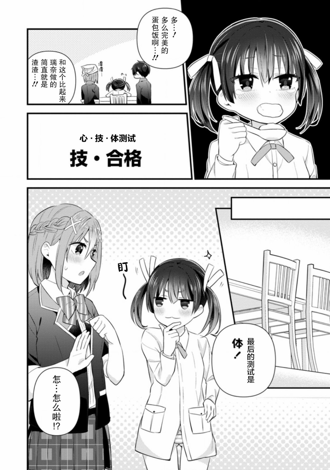 《在攻略中不知不觉沦陷的邻座美少女》漫画最新章节第7话免费下拉式在线观看章节第【20】张图片