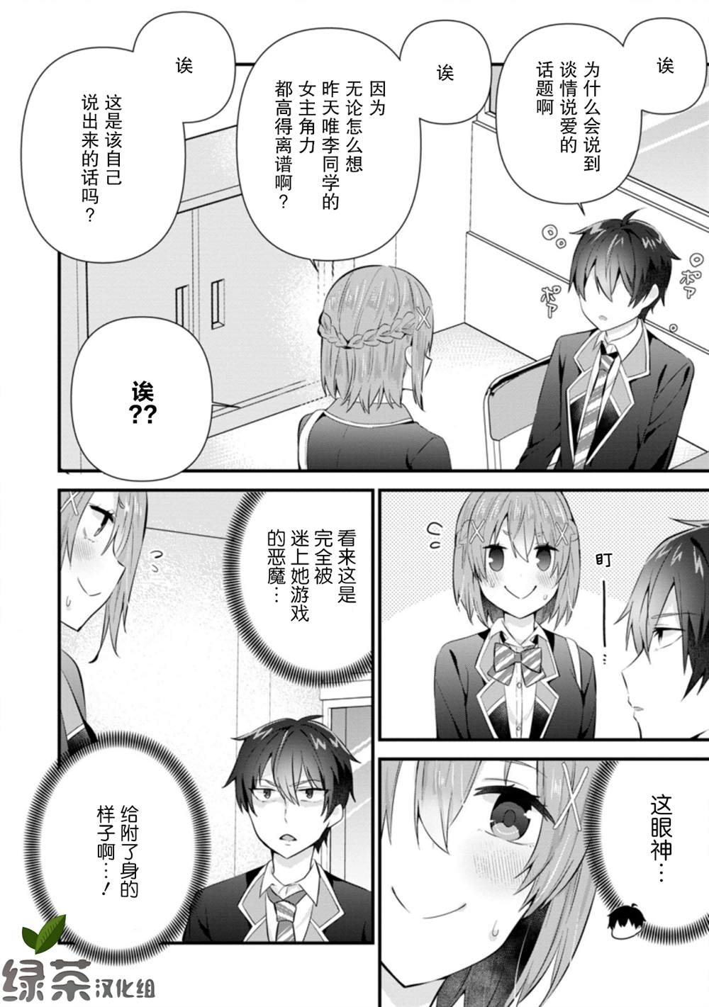 《在攻略中不知不觉沦陷的邻座美少女》漫画最新章节第10话免费下拉式在线观看章节第【6】张图片