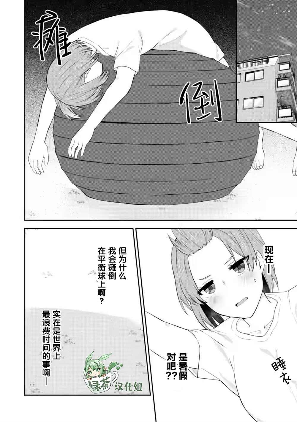 《在攻略中不知不觉沦陷的邻座美少女》漫画最新章节第21话免费下拉式在线观看章节第【8】张图片