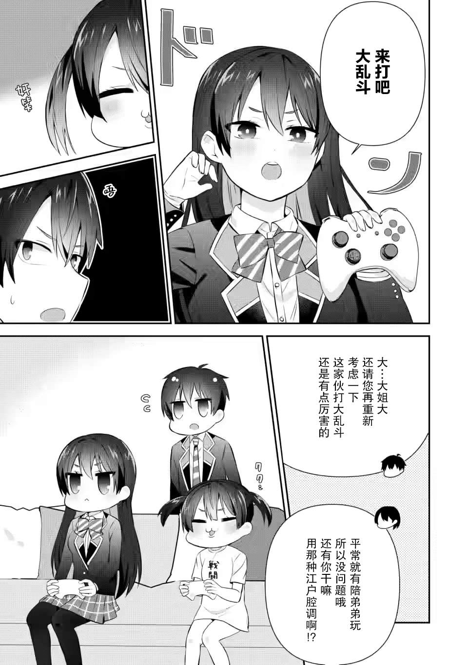 《在攻略中不知不觉沦陷的邻座美少女》漫画最新章节第16话免费下拉式在线观看章节第【7】张图片