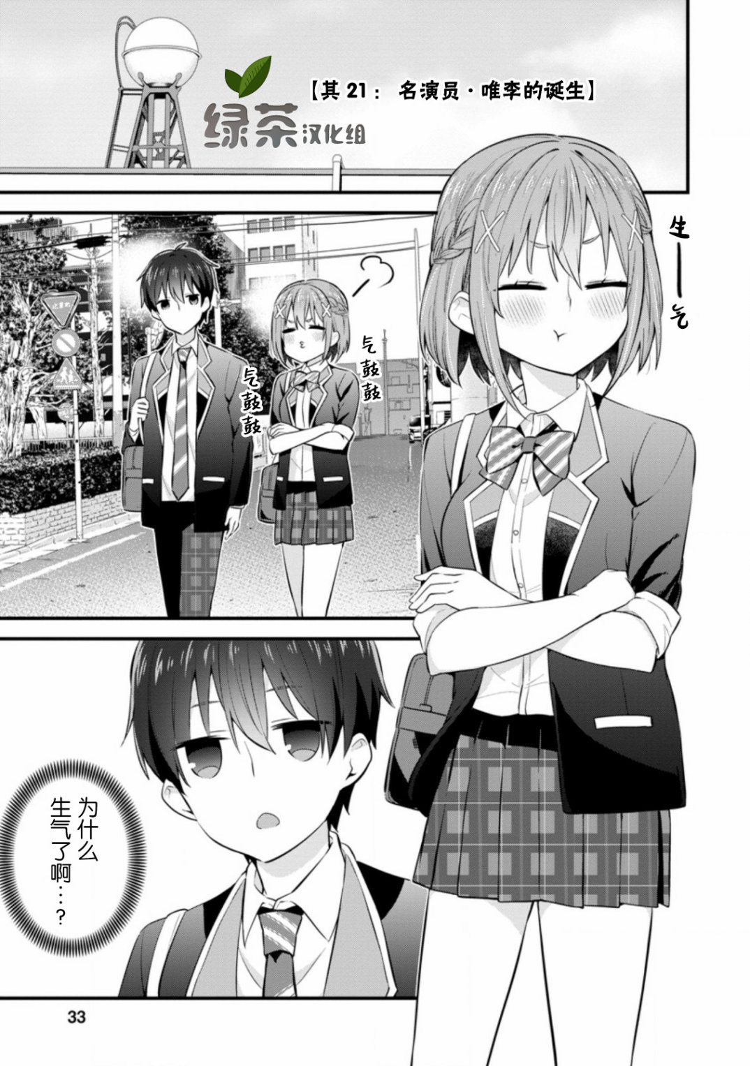 《在攻略中不知不觉沦陷的邻座美少女》漫画最新章节第7话免费下拉式在线观看章节第【1】张图片