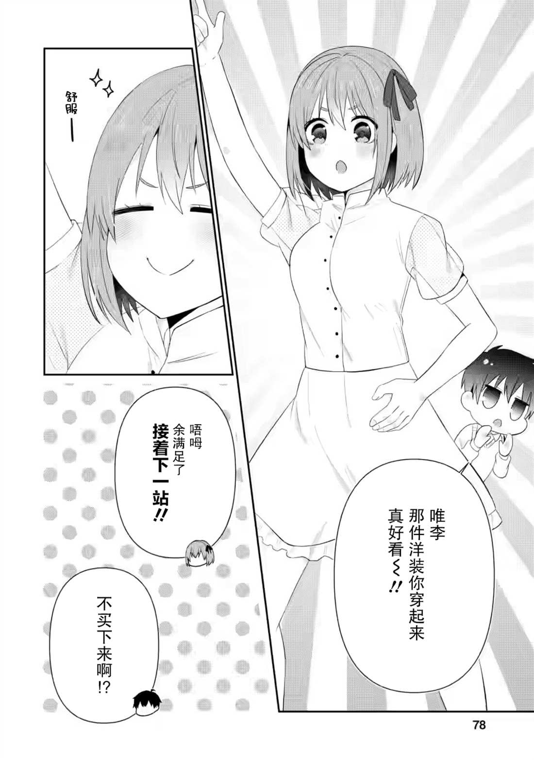 《在攻略中不知不觉沦陷的邻座美少女》漫画最新章节第18话免费下拉式在线观看章节第【20】张图片