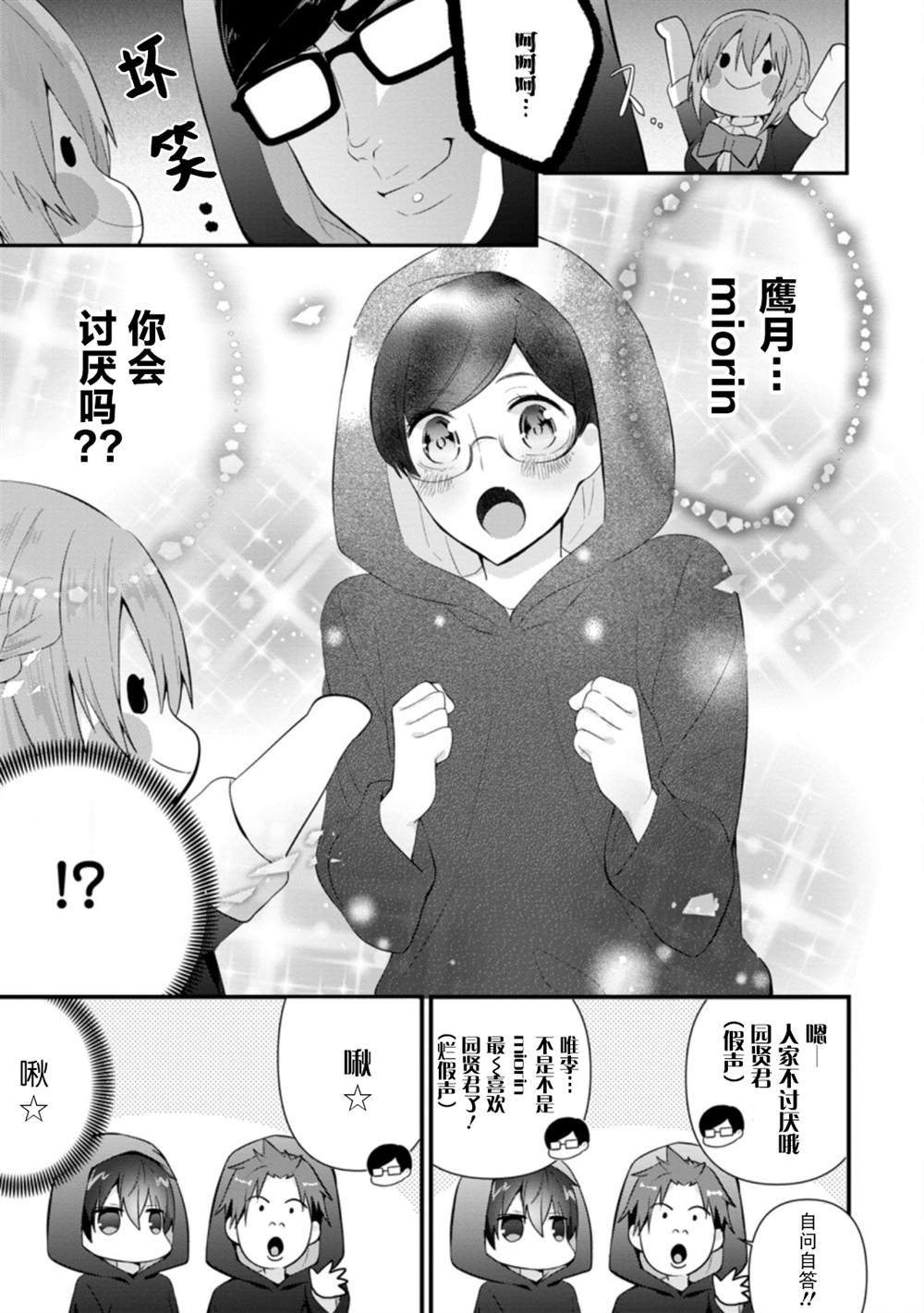 《在攻略中不知不觉沦陷的邻座美少女》漫画最新章节第10话免费下拉式在线观看章节第【21】张图片