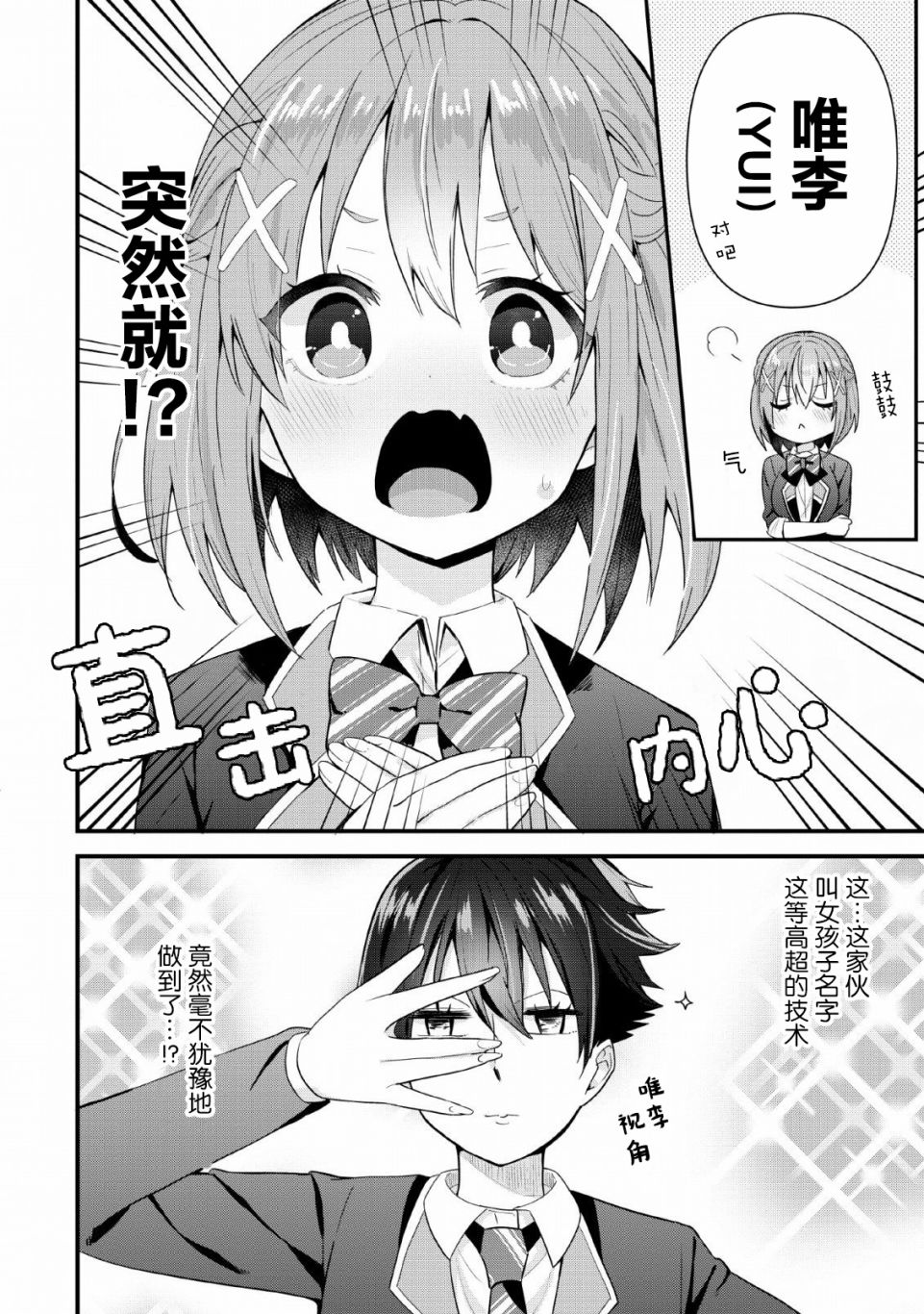 《在攻略中不知不觉沦陷的邻座美少女》漫画最新章节第3话免费下拉式在线观看章节第【28】张图片