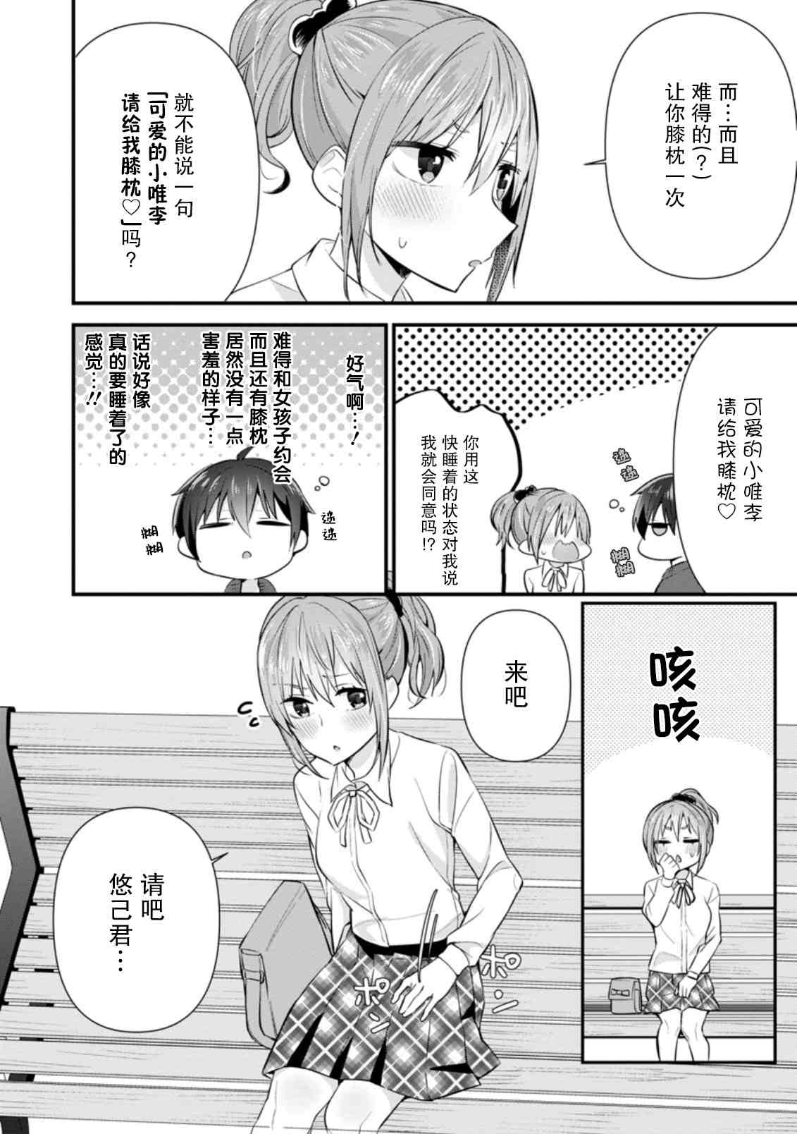 《在攻略中不知不觉沦陷的邻座美少女》漫画最新章节第8话免费下拉式在线观看章节第【20】张图片